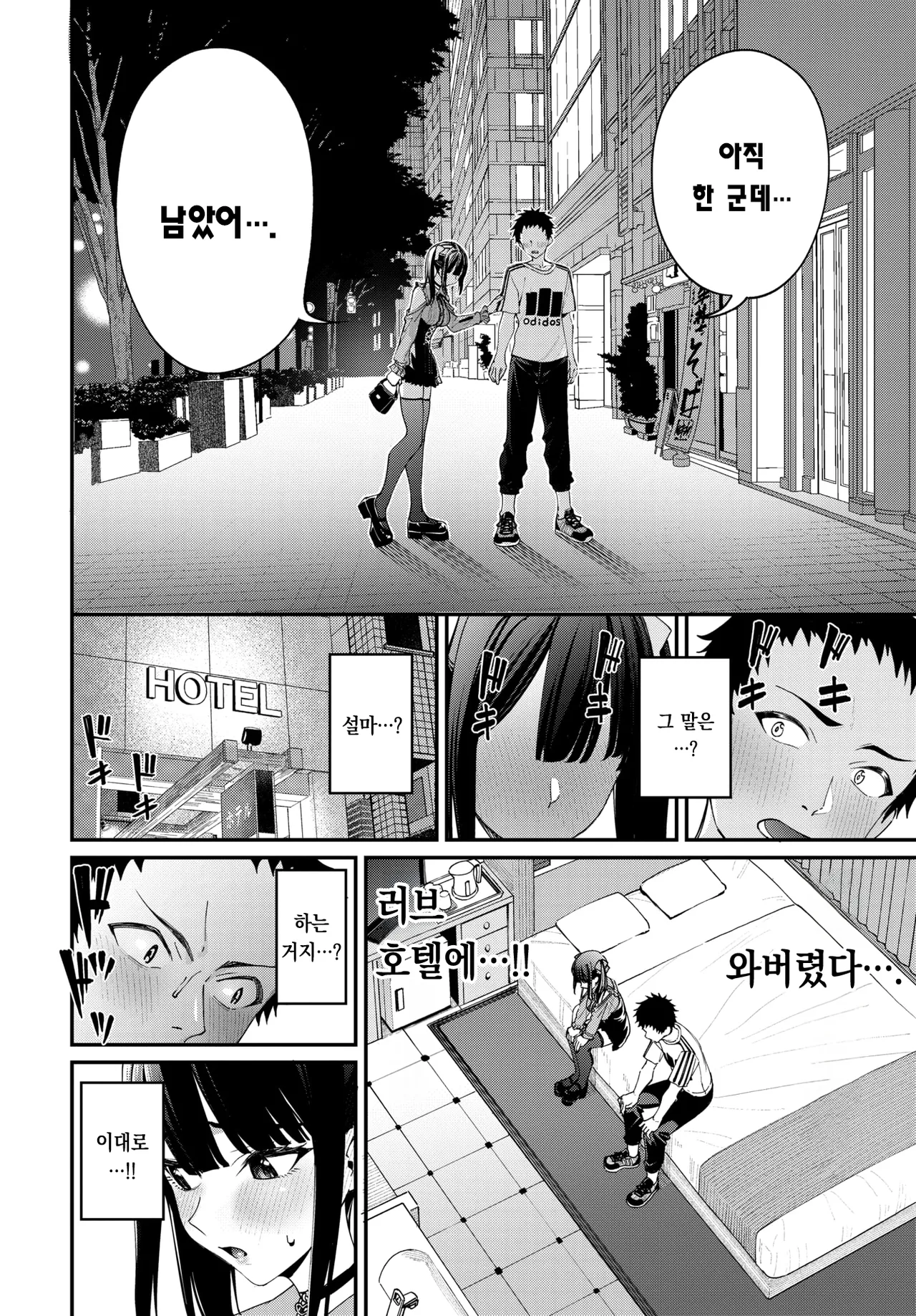 Jiraike revenge match | 지뢰계 리벤지 매치 page 9 full