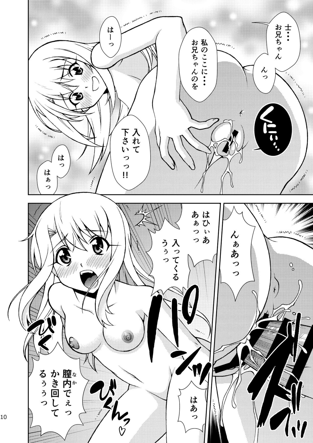 PRISMA☆CARNIVAL page 10 full