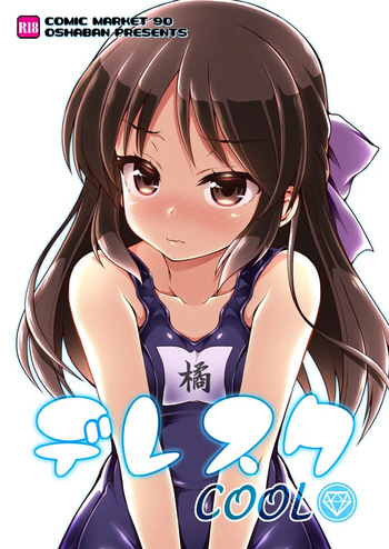 Dere Suku COOL cover