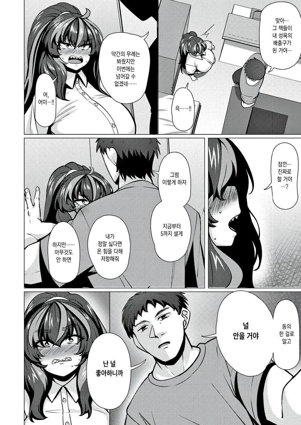 나쁜아이 야에하타씨 + 추가분 page 10 full