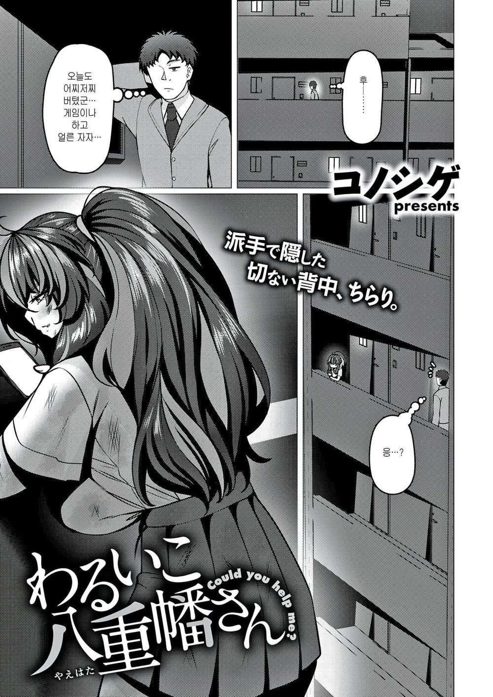 나쁜아이 야에하타씨 + 추가분 page 3 full