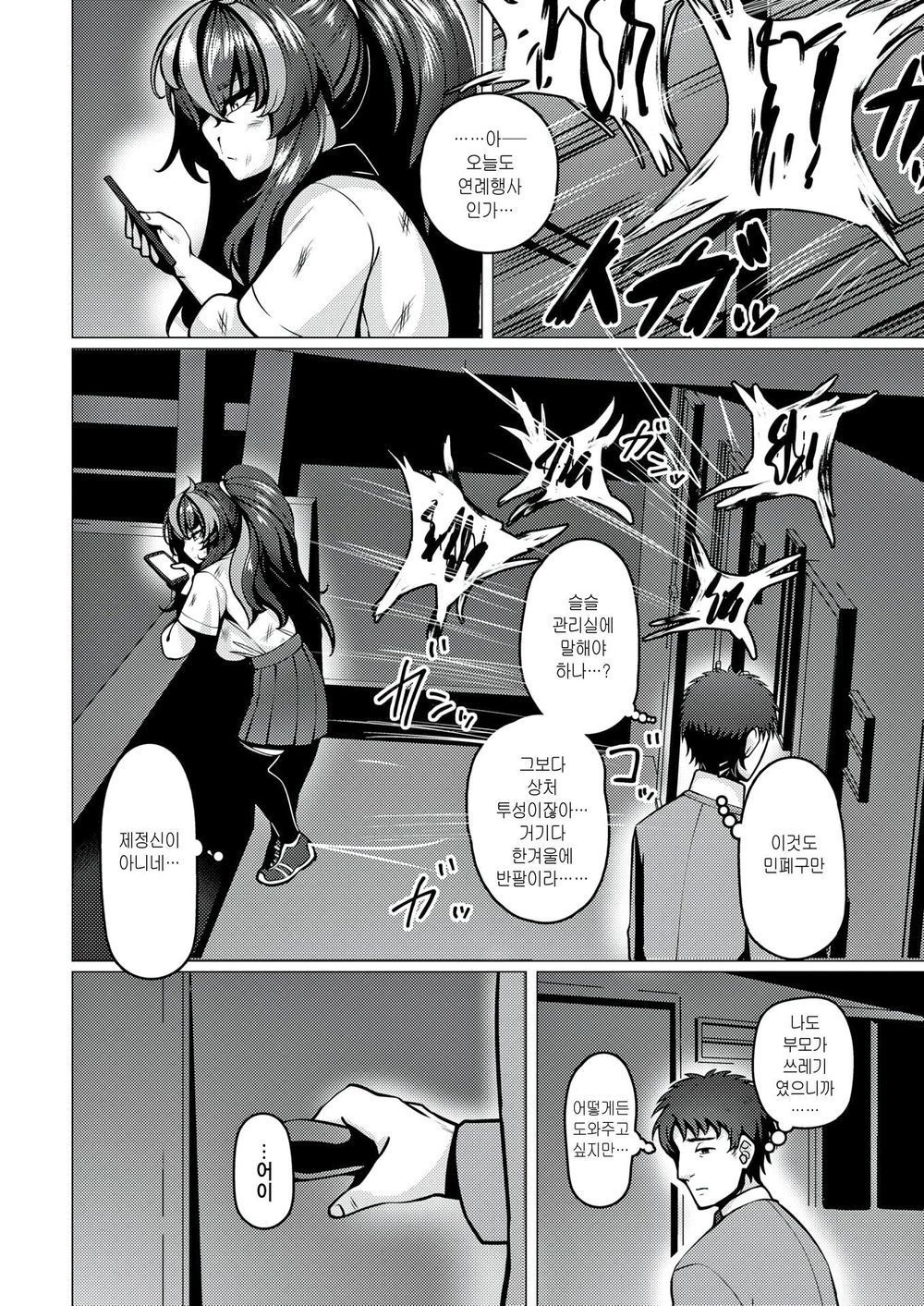 나쁜아이 야에하타씨 + 추가분 page 4 full
