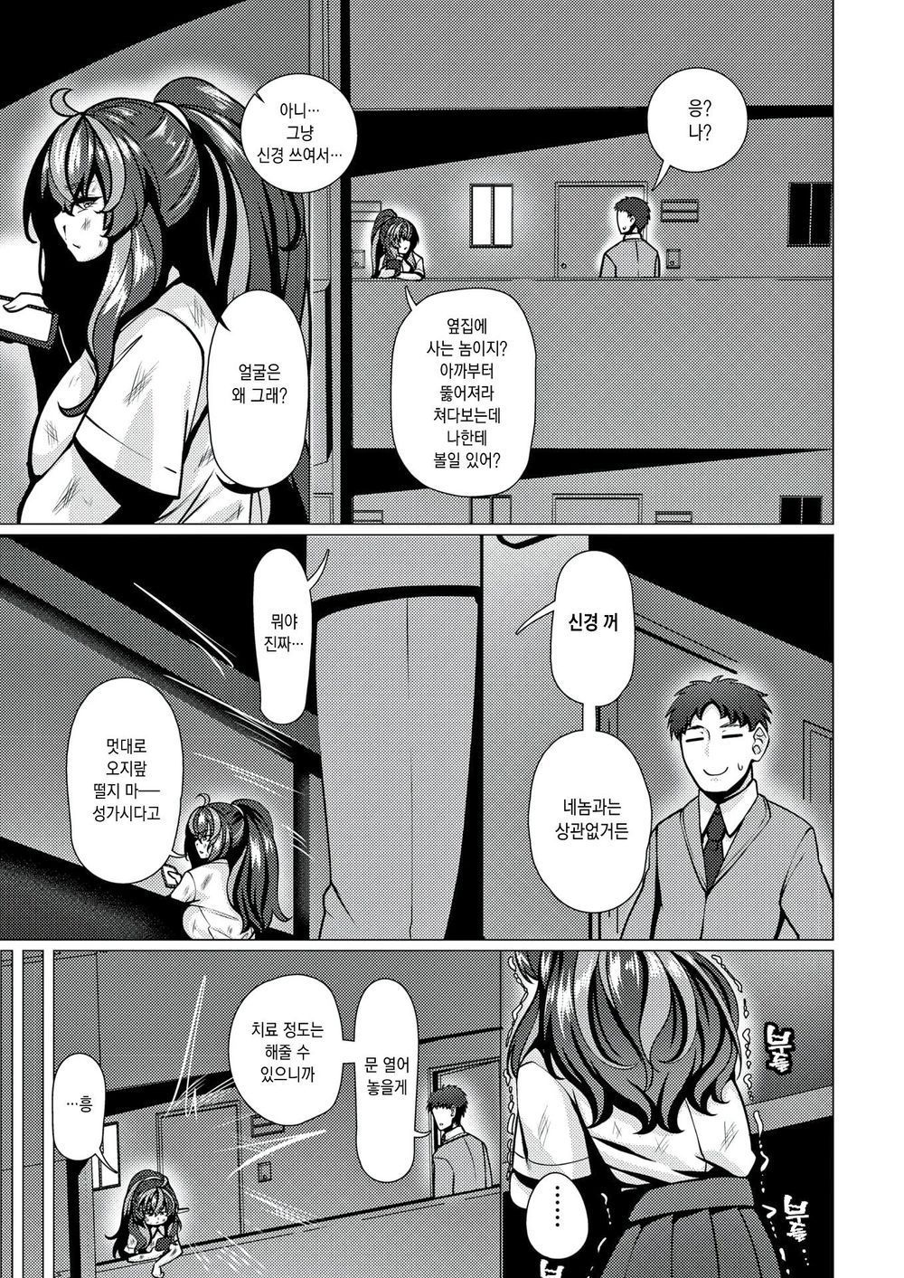 나쁜아이 야에하타씨 + 추가분 page 5 full