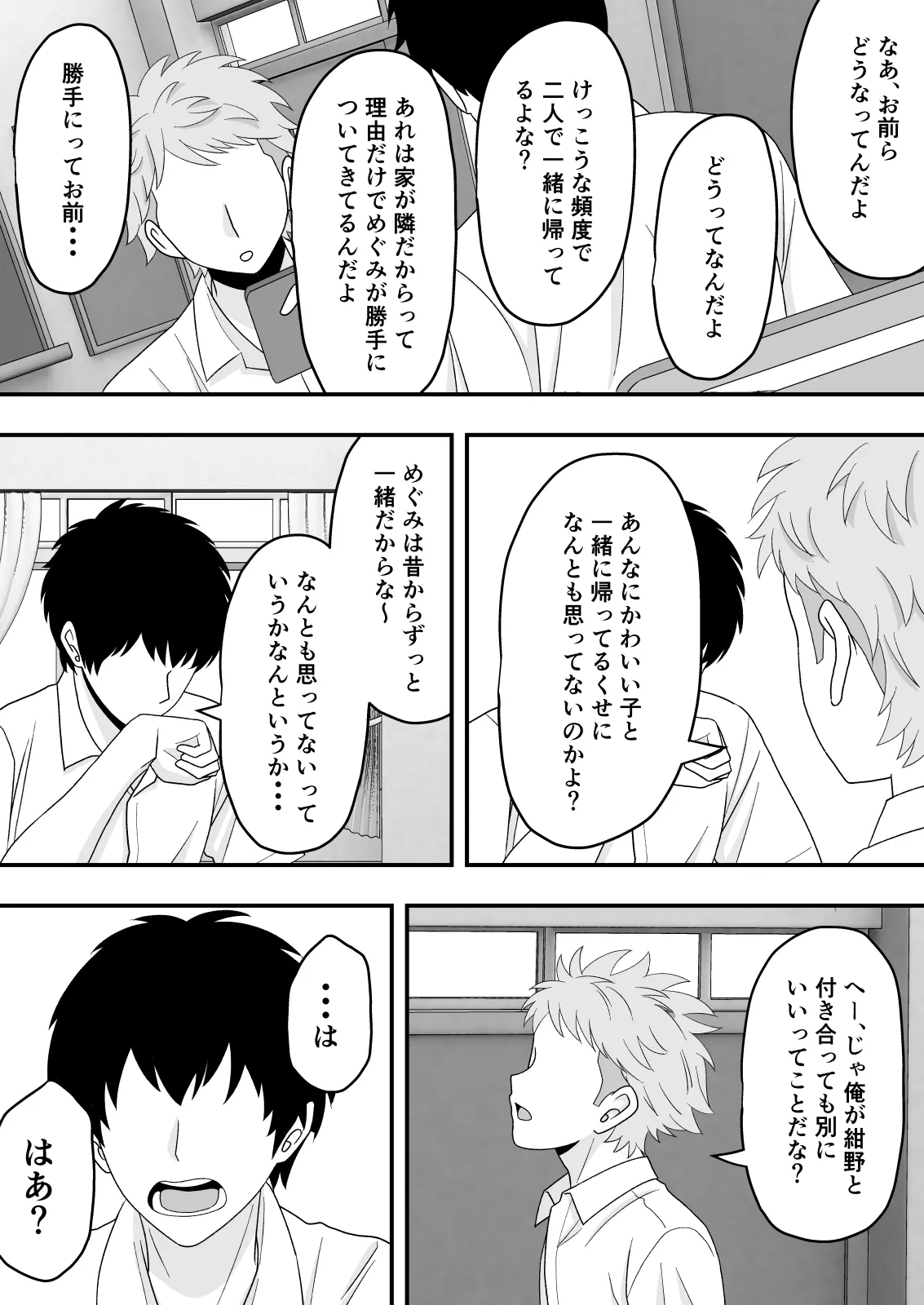 【BSS】素直になれなくて page 7 full