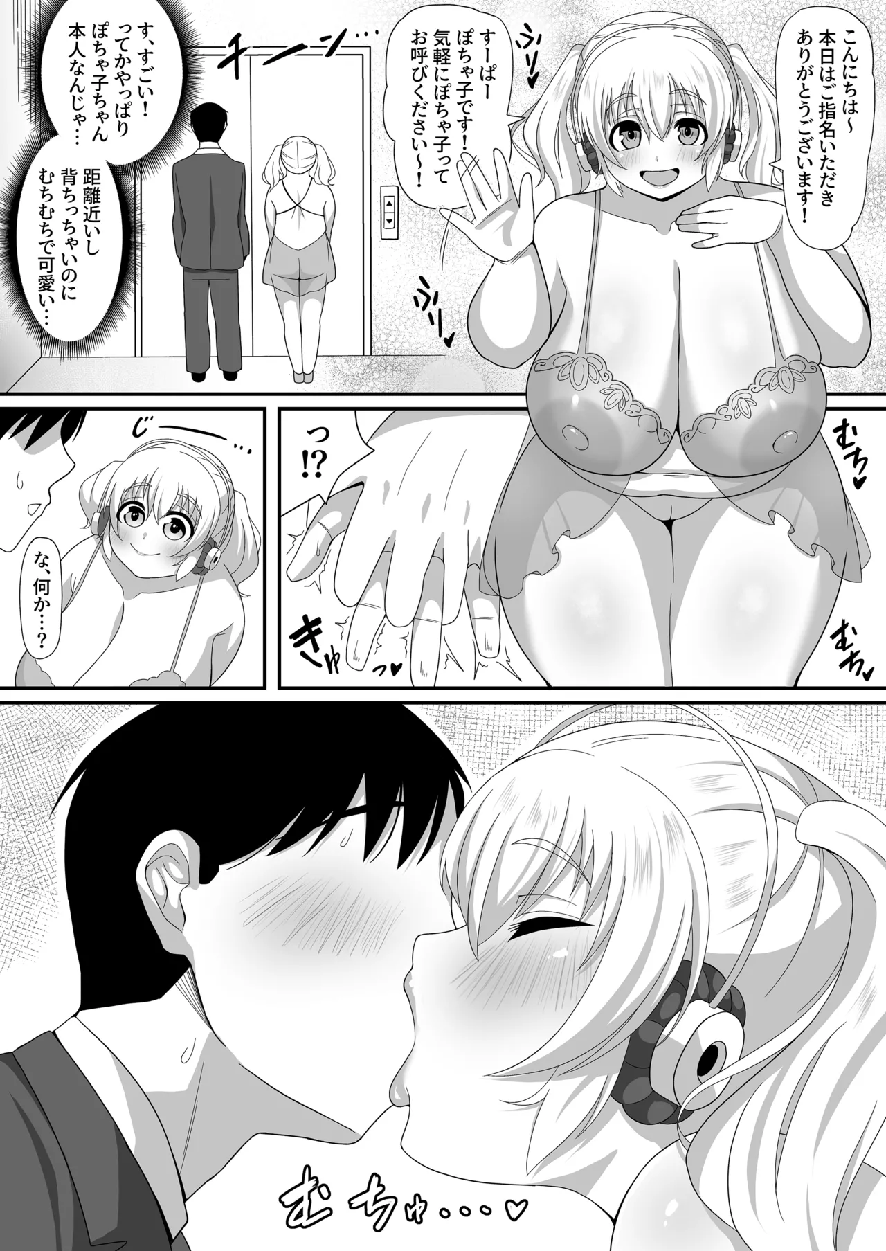 Mossari Nurunuru Nikkan Soap de Supo Pochaco wo Shimei desu ka? page 4 full