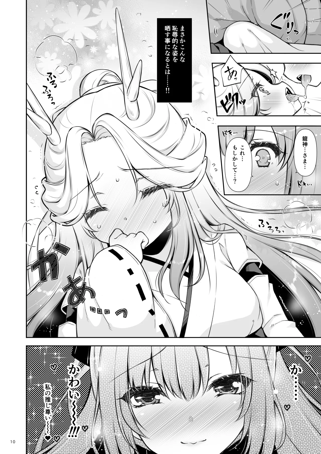 エマにおねがい辰 -キョ乳お姉ちゃんにキョタ龍神がとろとろにされちゃう話- page 10 full