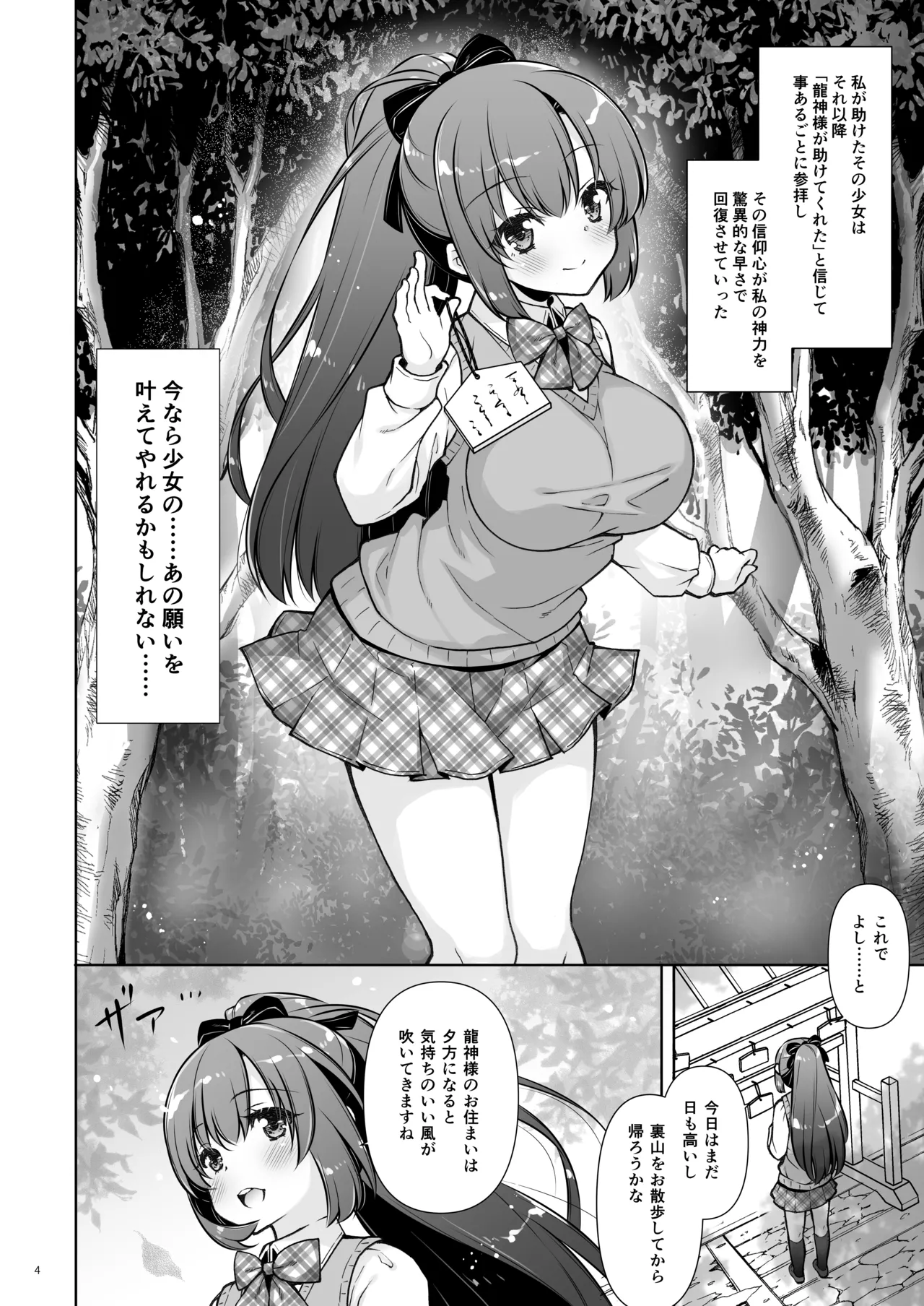 エマにおねがい辰 -キョ乳お姉ちゃんにキョタ龍神がとろとろにされちゃう話- page 4 full