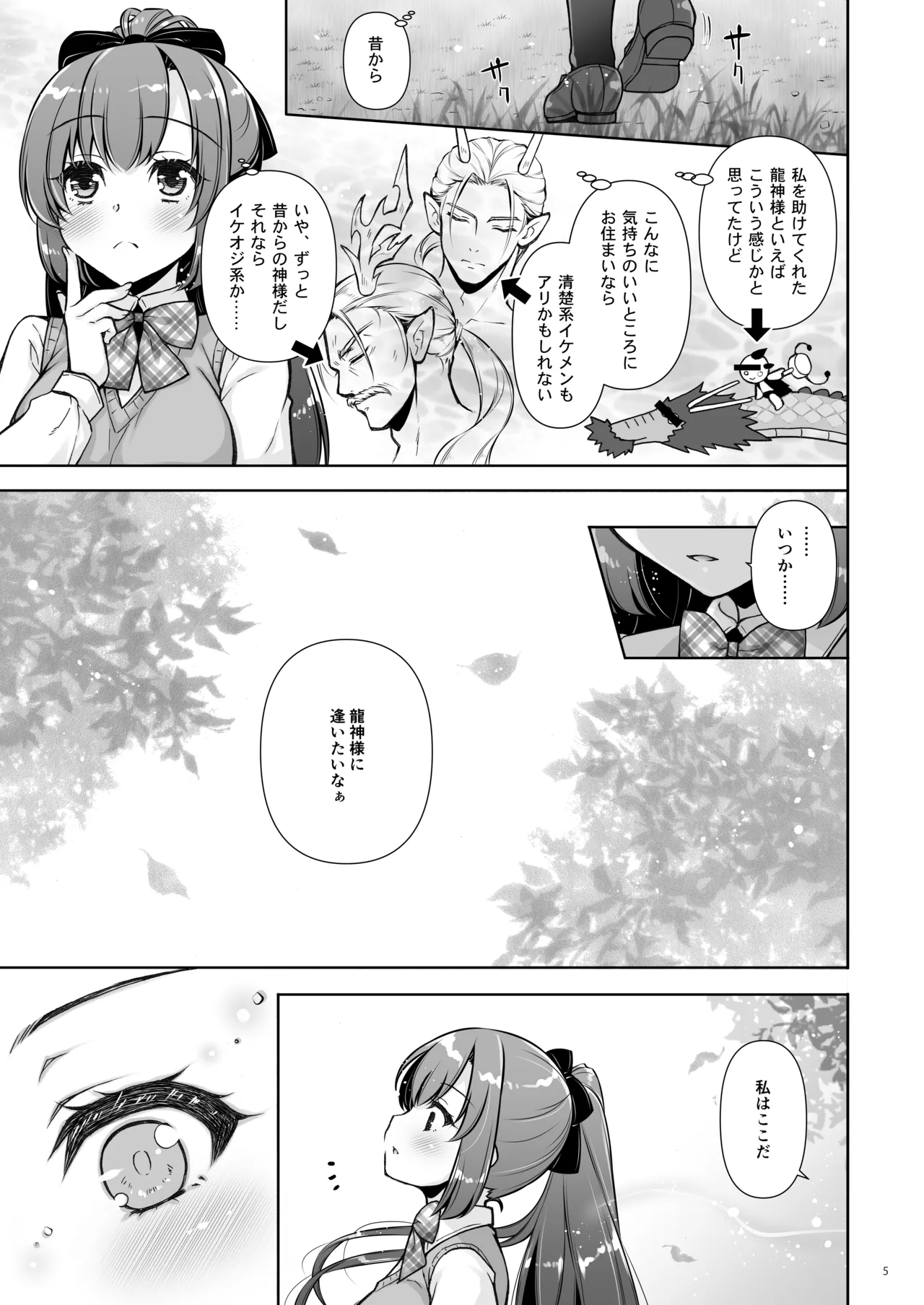 エマにおねがい辰 -キョ乳お姉ちゃんにキョタ龍神がとろとろにされちゃう話- page 5 full