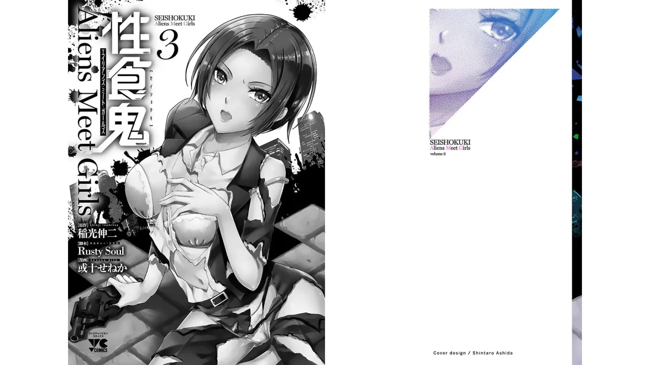 性食鬼 Aliens Meet Girls 第03巻 page 2 full