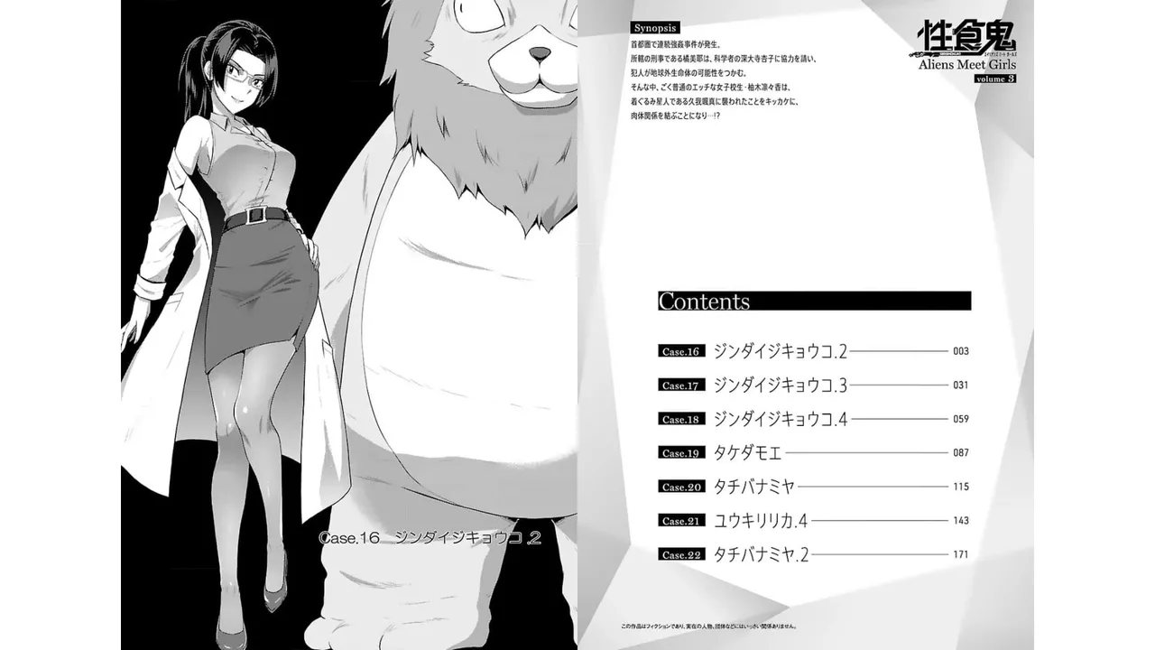 性食鬼 Aliens Meet Girls 第03巻 page 3 full