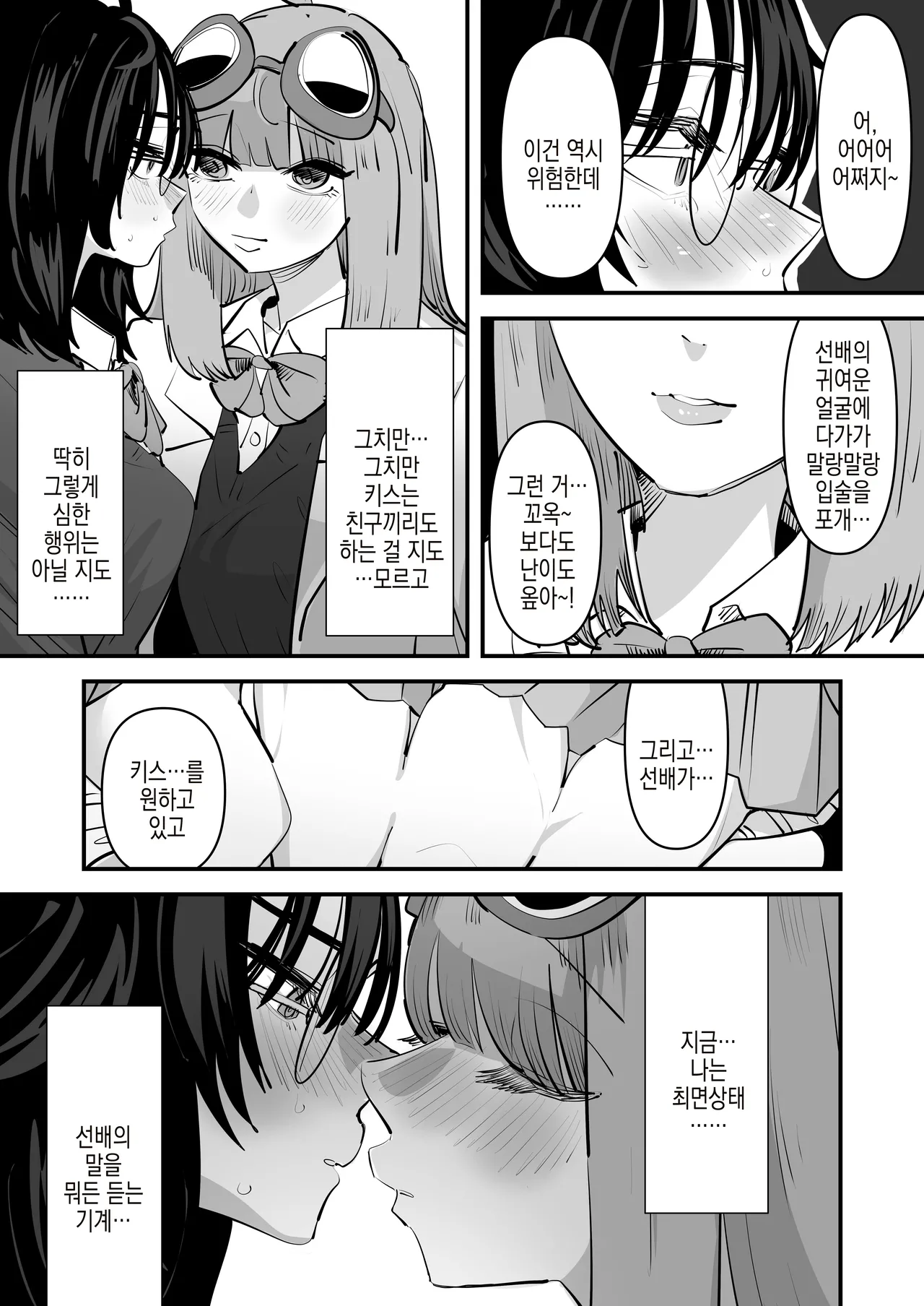 Senpai... Watashi Saimin Kakatte Nain desu kedo... Demo Senpai ga Soko made Iu nara... Yuri SEX shimasu | 선배... 저 최면 안걸렸지만.. 근데 선배가 그렇게까지 말한다면.. 백합섹스 할게요 page 10 full