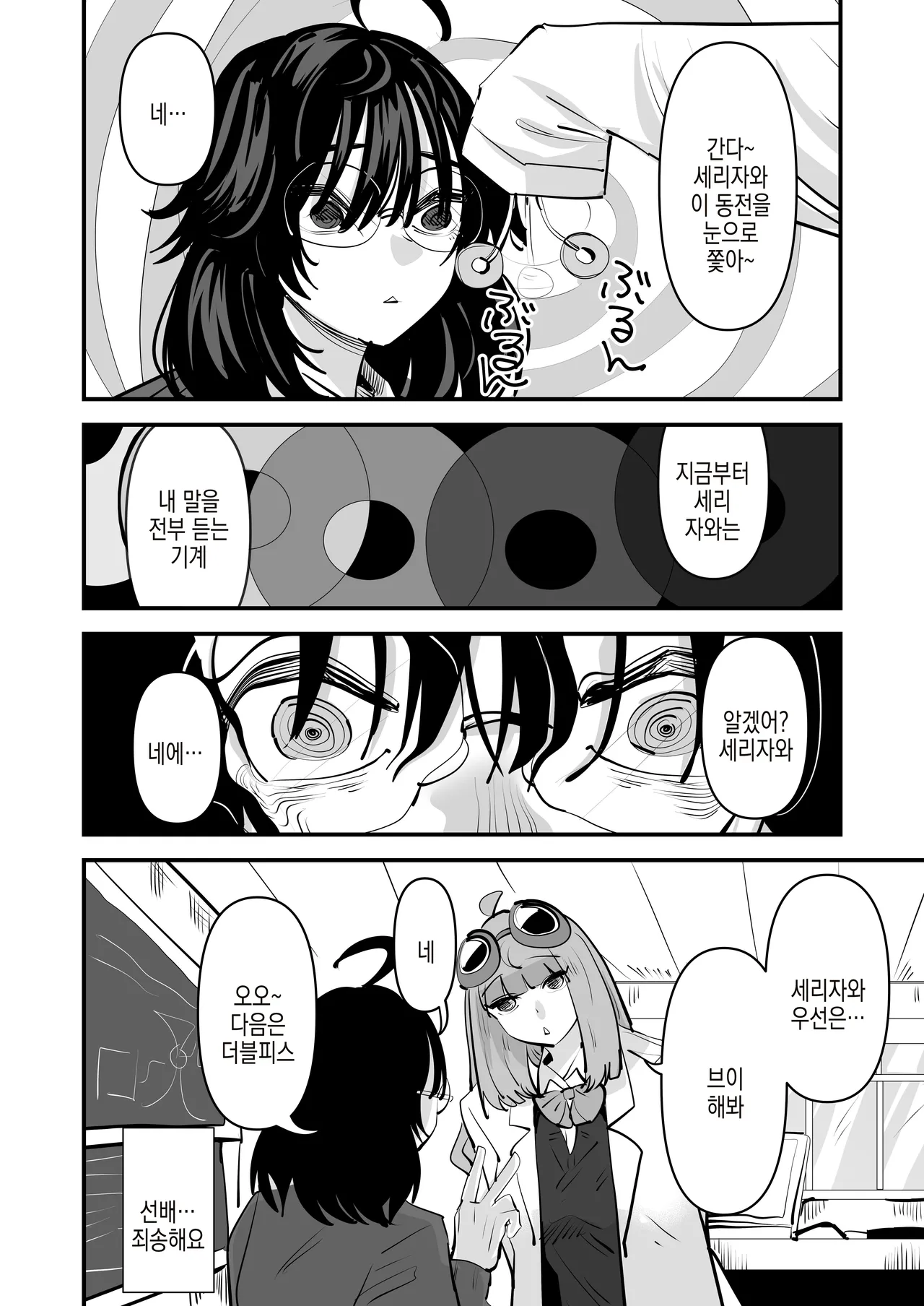 Senpai... Watashi Saimin Kakatte Nain desu kedo... Demo Senpai ga Soko made Iu nara... Yuri SEX shimasu | 선배... 저 최면 안걸렸지만.. 근데 선배가 그렇게까지 말한다면.. 백합섹스 할게요 page 3 full