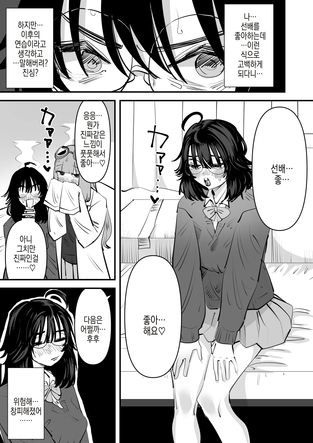 Senpai... Watashi Saimin Kakatte Nain desu kedo... Demo Senpai ga Soko made Iu nara... Yuri SEX shimasu | 선배... 저 최면 안걸렸지만.. 근데 선배가 그렇게까지 말한다면.. 백합섹스 할게요 page 6 full