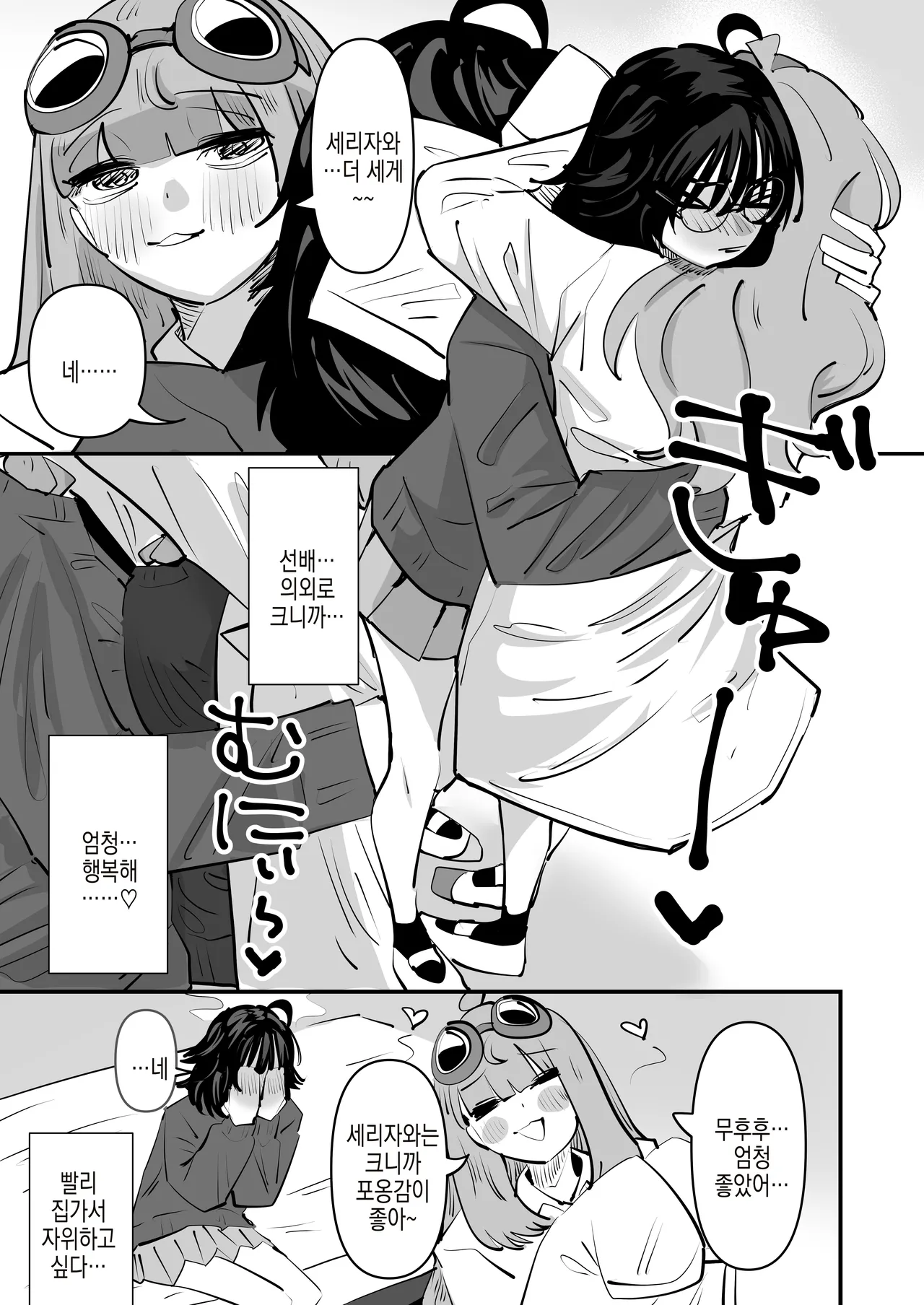 Senpai... Watashi Saimin Kakatte Nain desu kedo... Demo Senpai ga Soko made Iu nara... Yuri SEX shimasu | 선배... 저 최면 안걸렸지만.. 근데 선배가 그렇게까지 말한다면.. 백합섹스 할게요 page 8 full