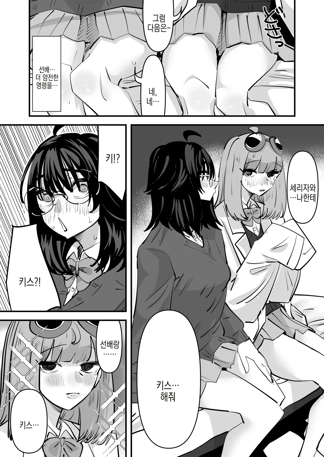 Senpai... Watashi Saimin Kakatte Nain desu kedo... Demo Senpai ga Soko made Iu nara... Yuri SEX shimasu | 선배... 저 최면 안걸렸지만.. 근데 선배가 그렇게까지 말한다면.. 백합섹스 할게요 page 9 full