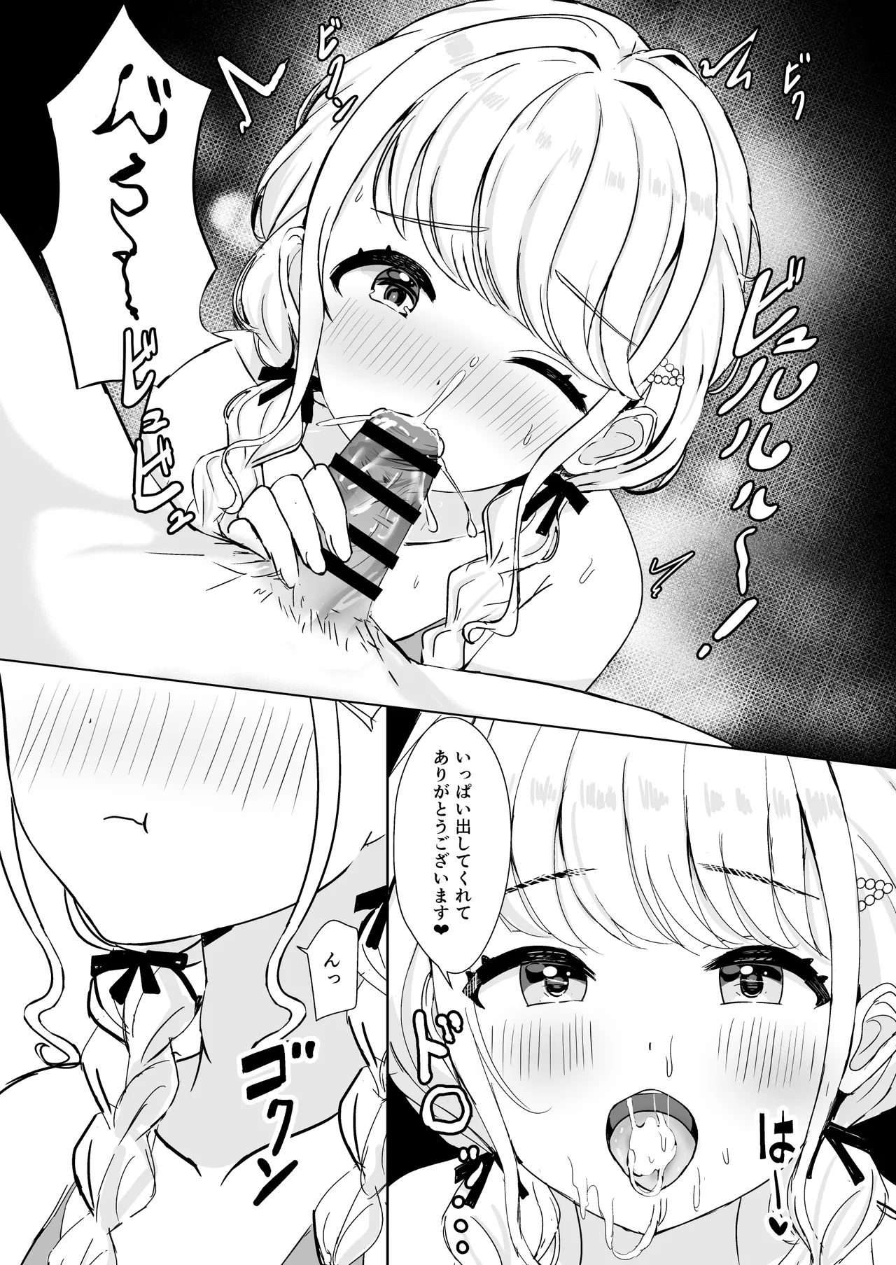 Kotone no Tokubetsu Gohoushi Lesson page 10 full