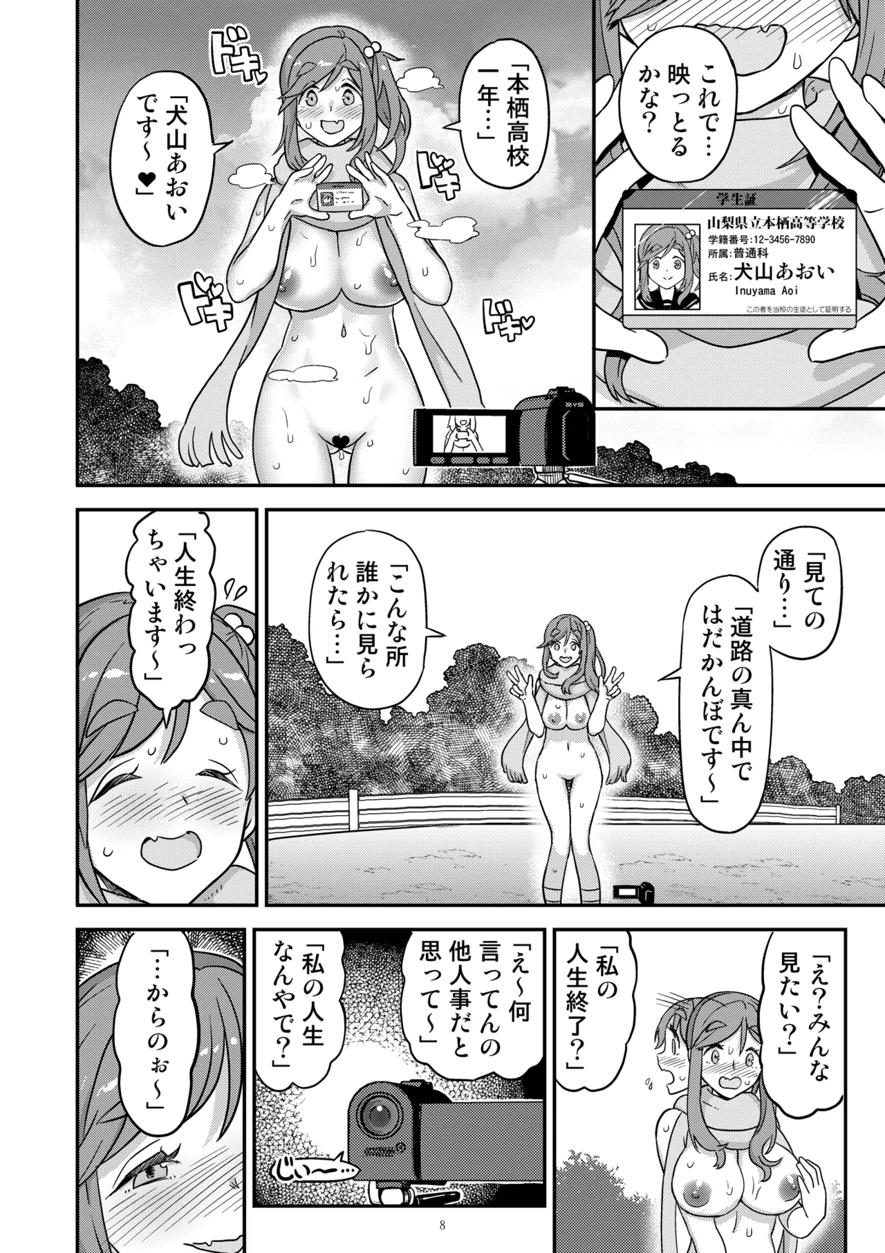 白昼白濁クリ剥きアクメ page 8 full