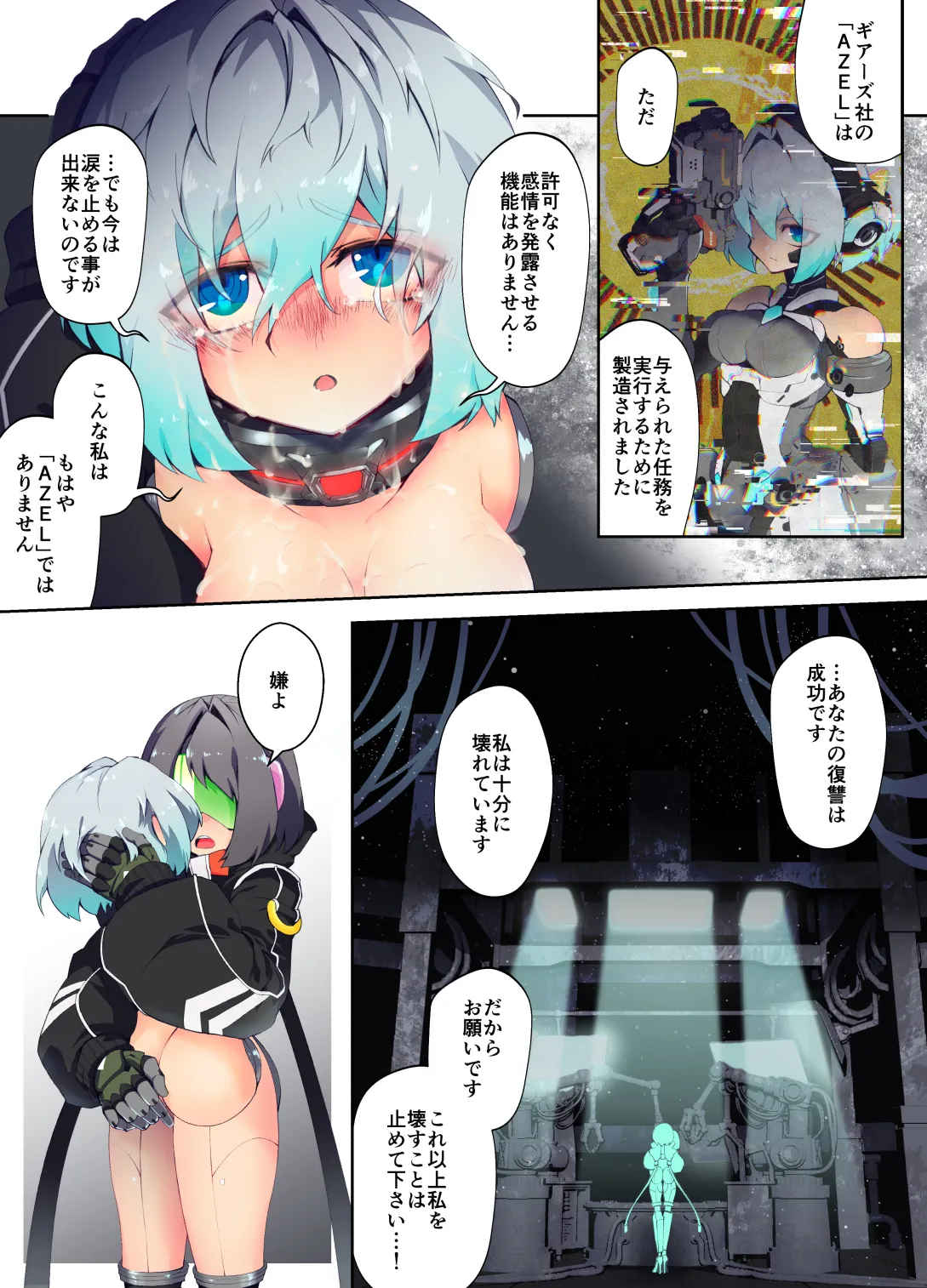 The captured android is carried away without being able to move his arms or legs END page 5 full