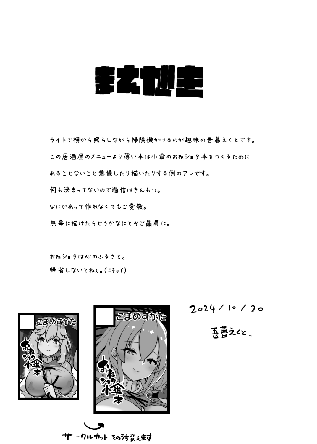 小傘準備本 page 2 full