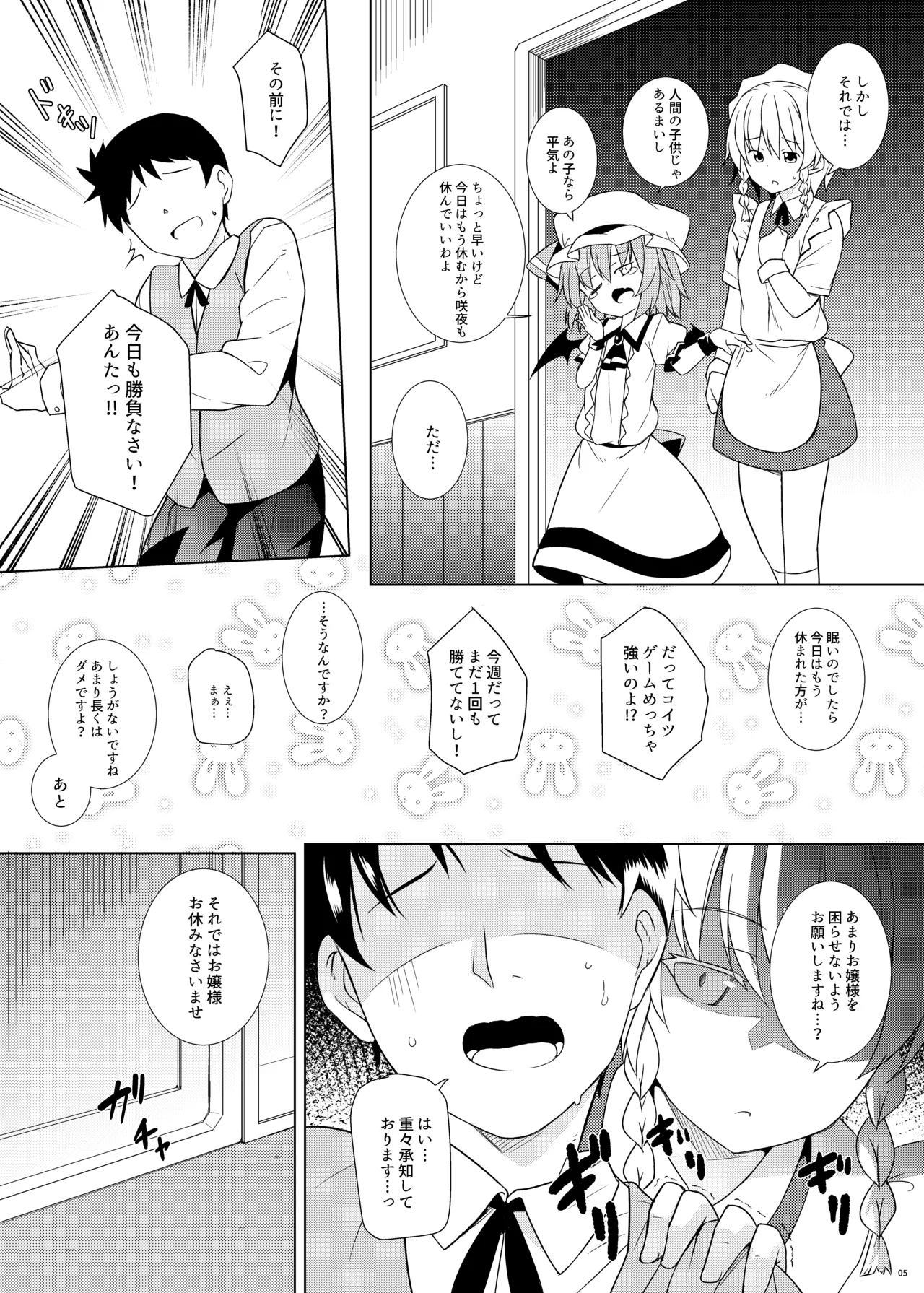 Saimin Remilia page 5 full