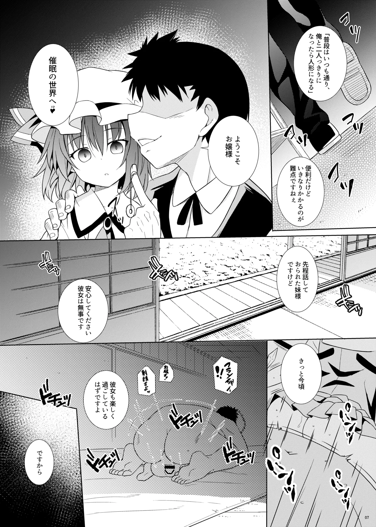 Saimin Remilia page 7 full