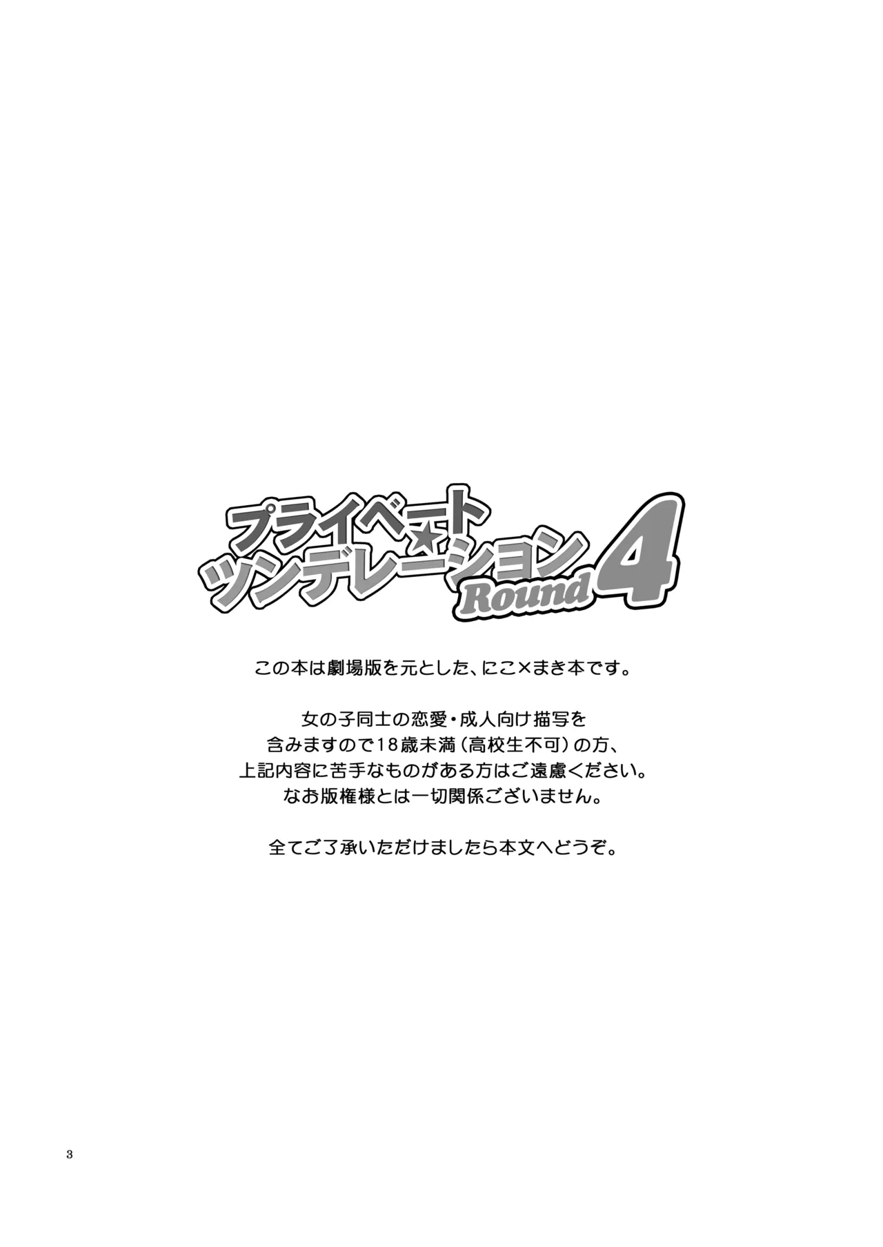 Private Tsunderation Round 4 page 2 full