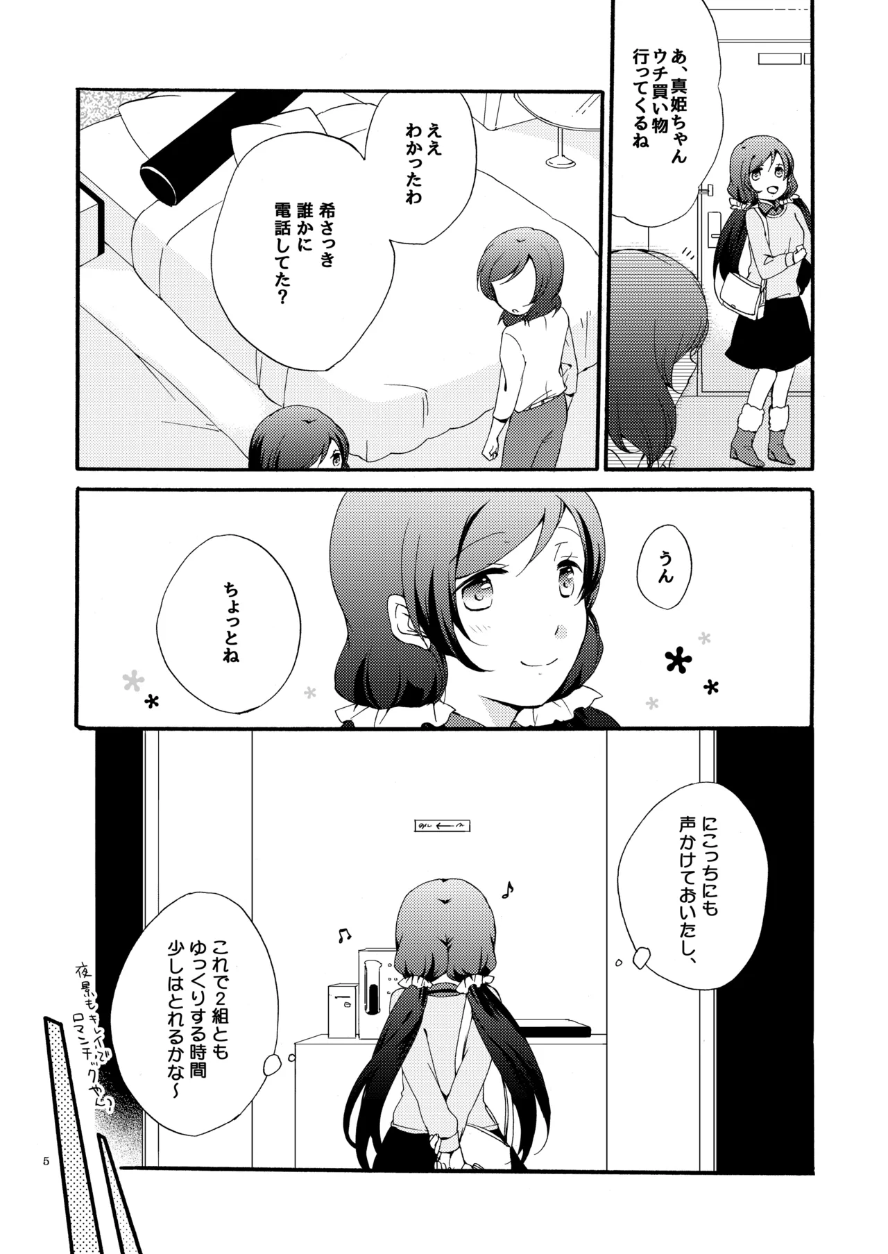 Private Tsunderation Round 4 page 4 full