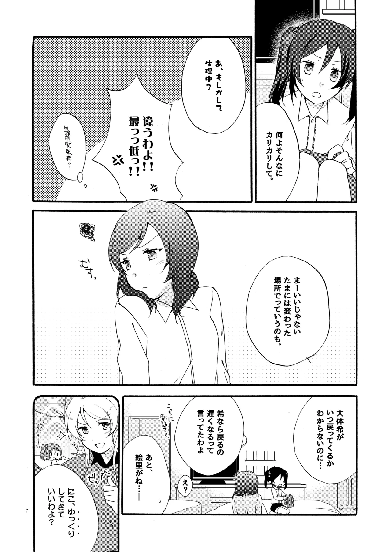 Private Tsunderation Round 4 page 6 full