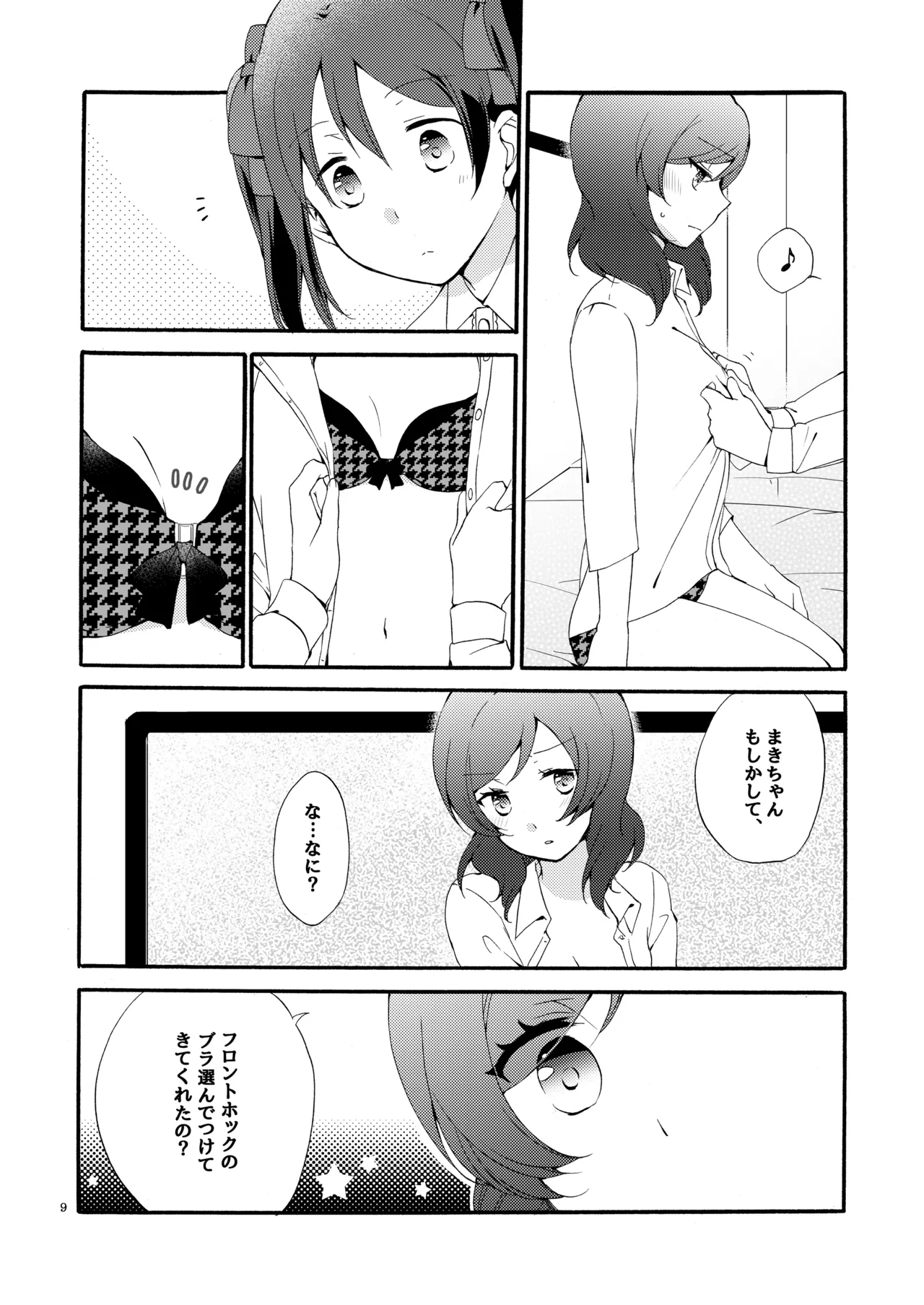 Private Tsunderation Round 4 page 8 full