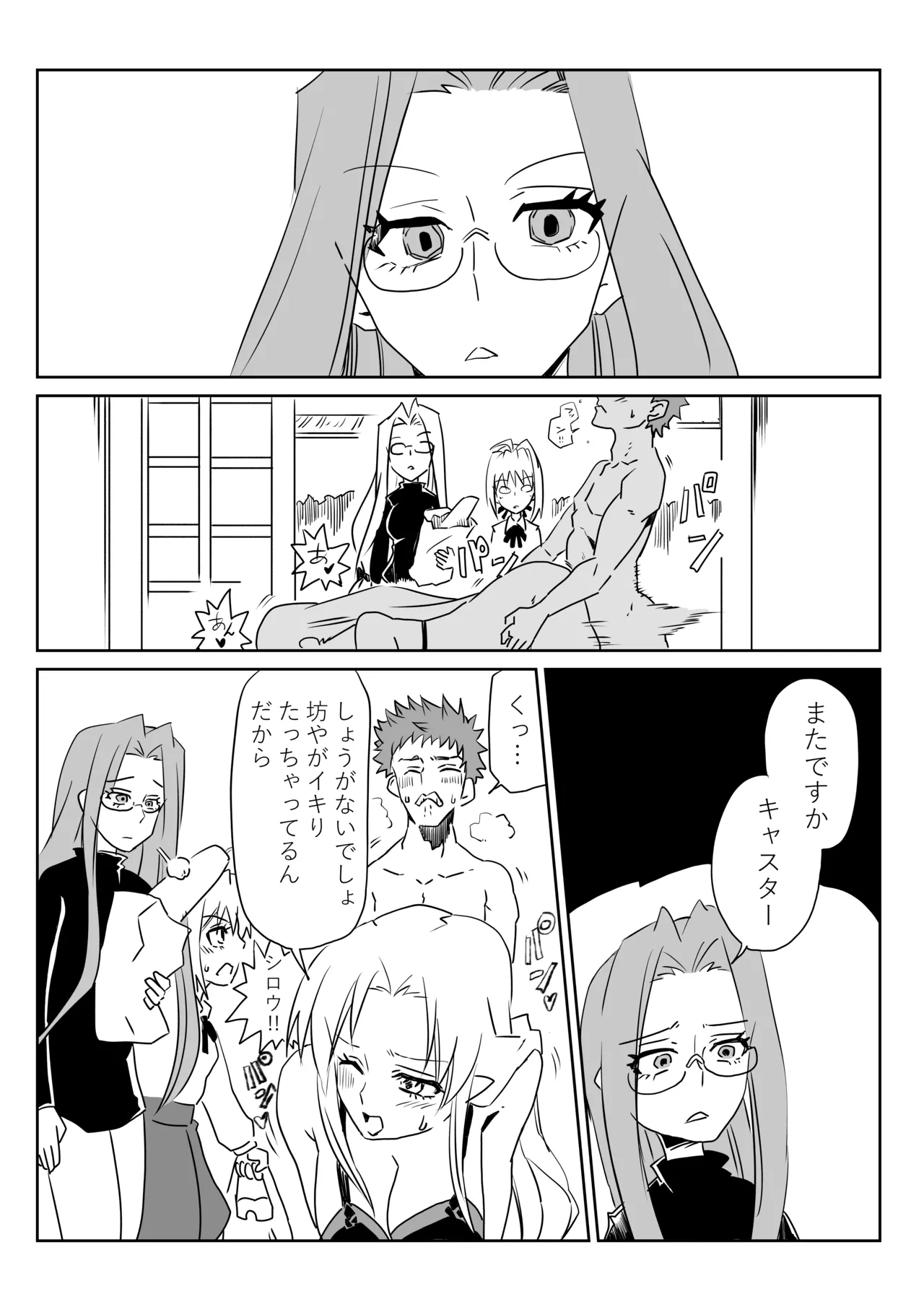 衛宮無双 page 5 full