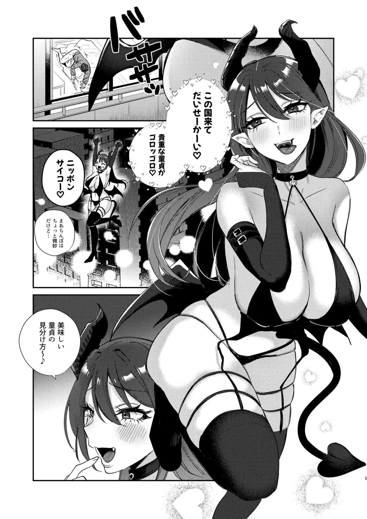 エリートギャルサキュバス、恋を知る page 4 full
