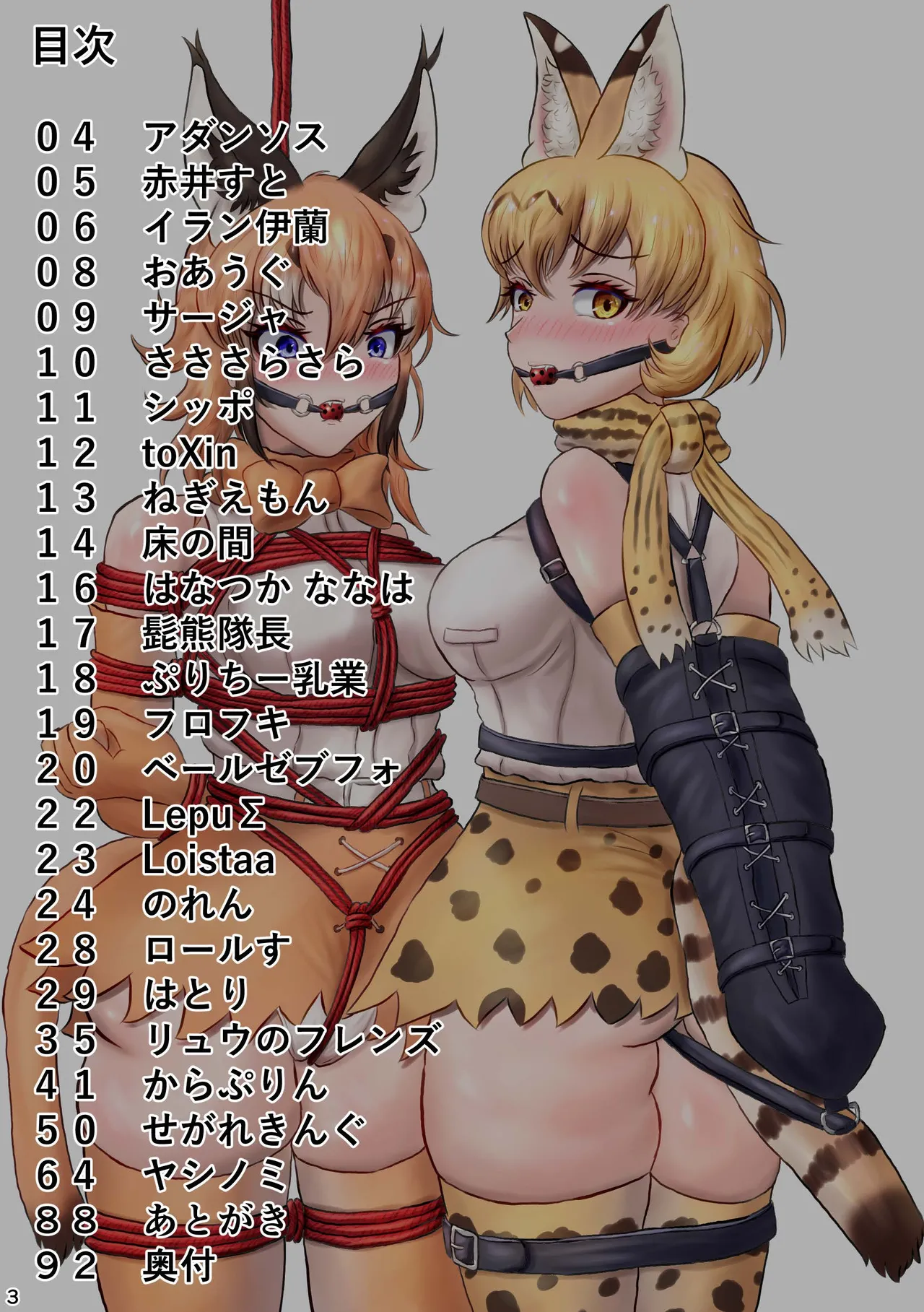 Kemo Fri kinbaku kousoku goudou page 3 full