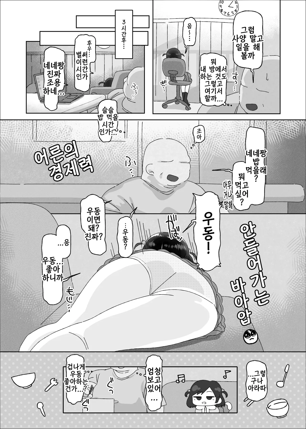 oji-san daidaidaidaidadaidaidaidaidaidaidaidaidaidaidaidaidaidaidaida~i suki | 오지상 짱짱짱짱짱짱짱짱짱짱짱짱짱짱짱짱짱짱짱짱짜~앙 좋아 page 6 full