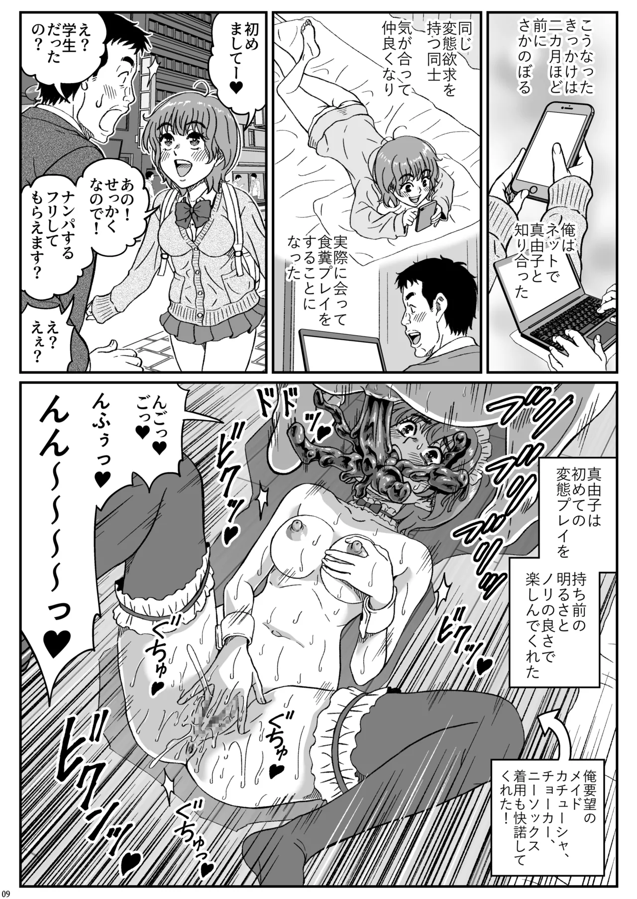 ふたりの変態女子がオジサンの大便器になる話前編 page 10 full