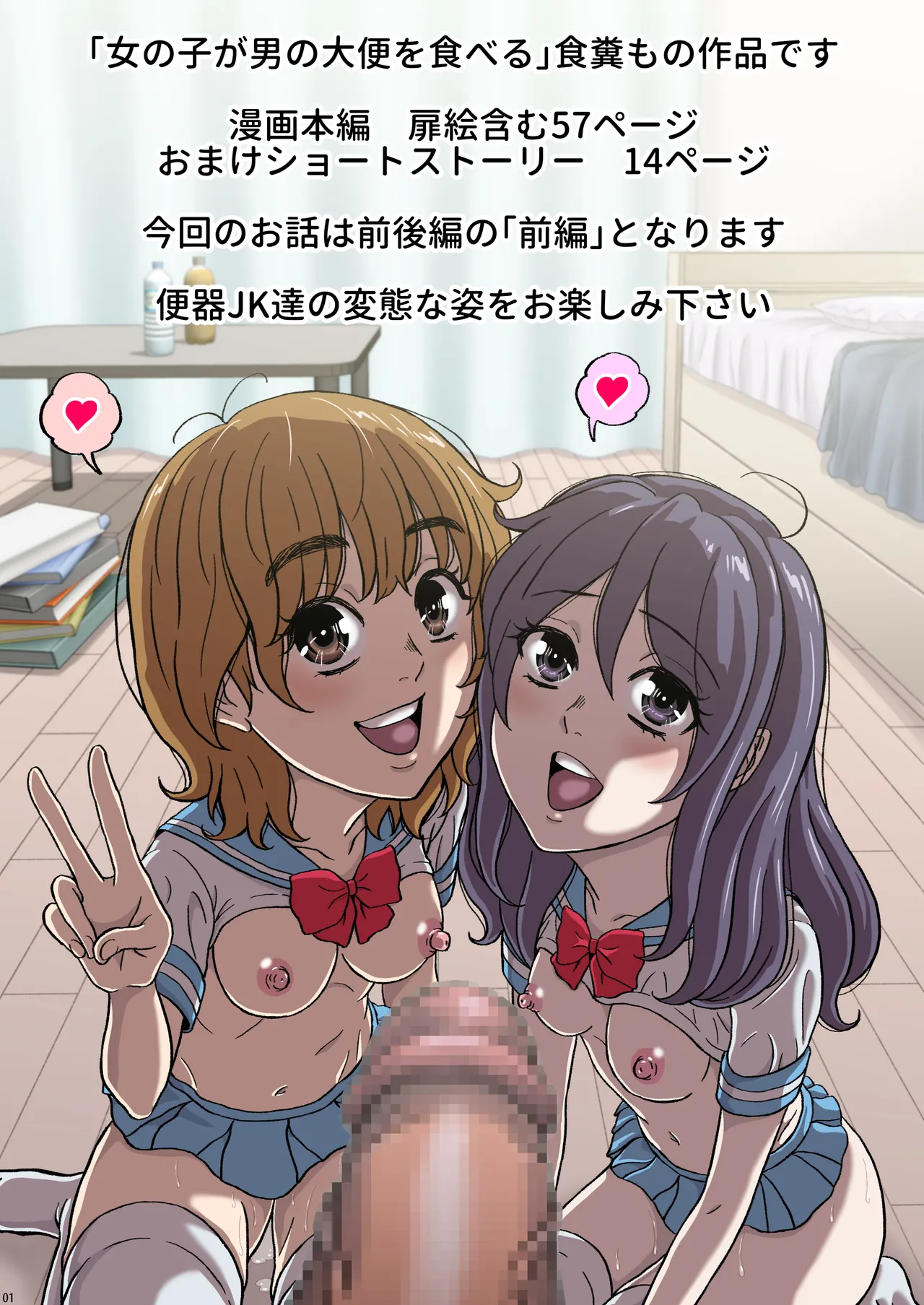 ふたりの変態女子がオジサンの大便器になる話前編 page 2 full