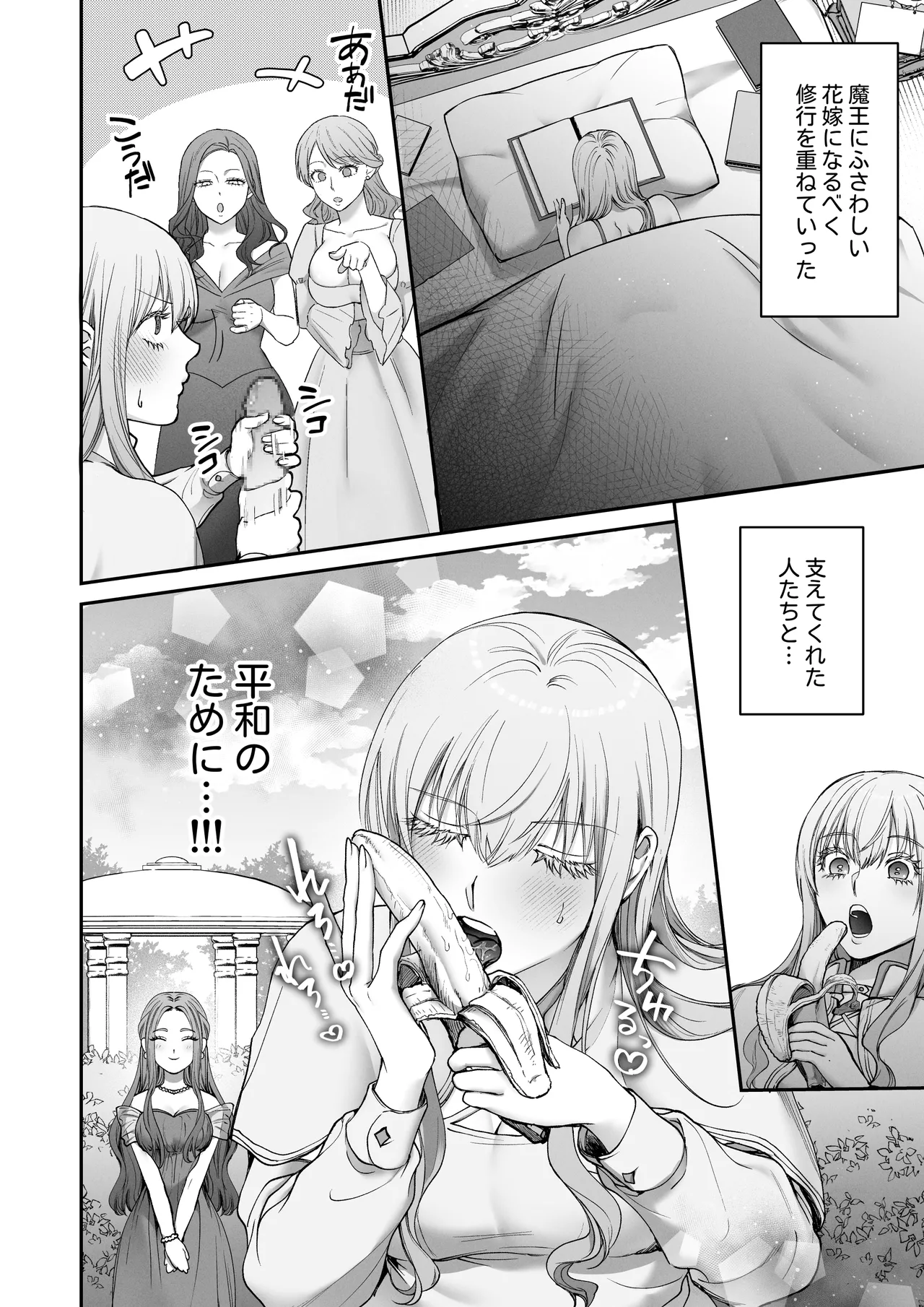 Although I'm a saint, for the sake of peace I will emasculate the insatiable demon king and receive his seed! page 10 full