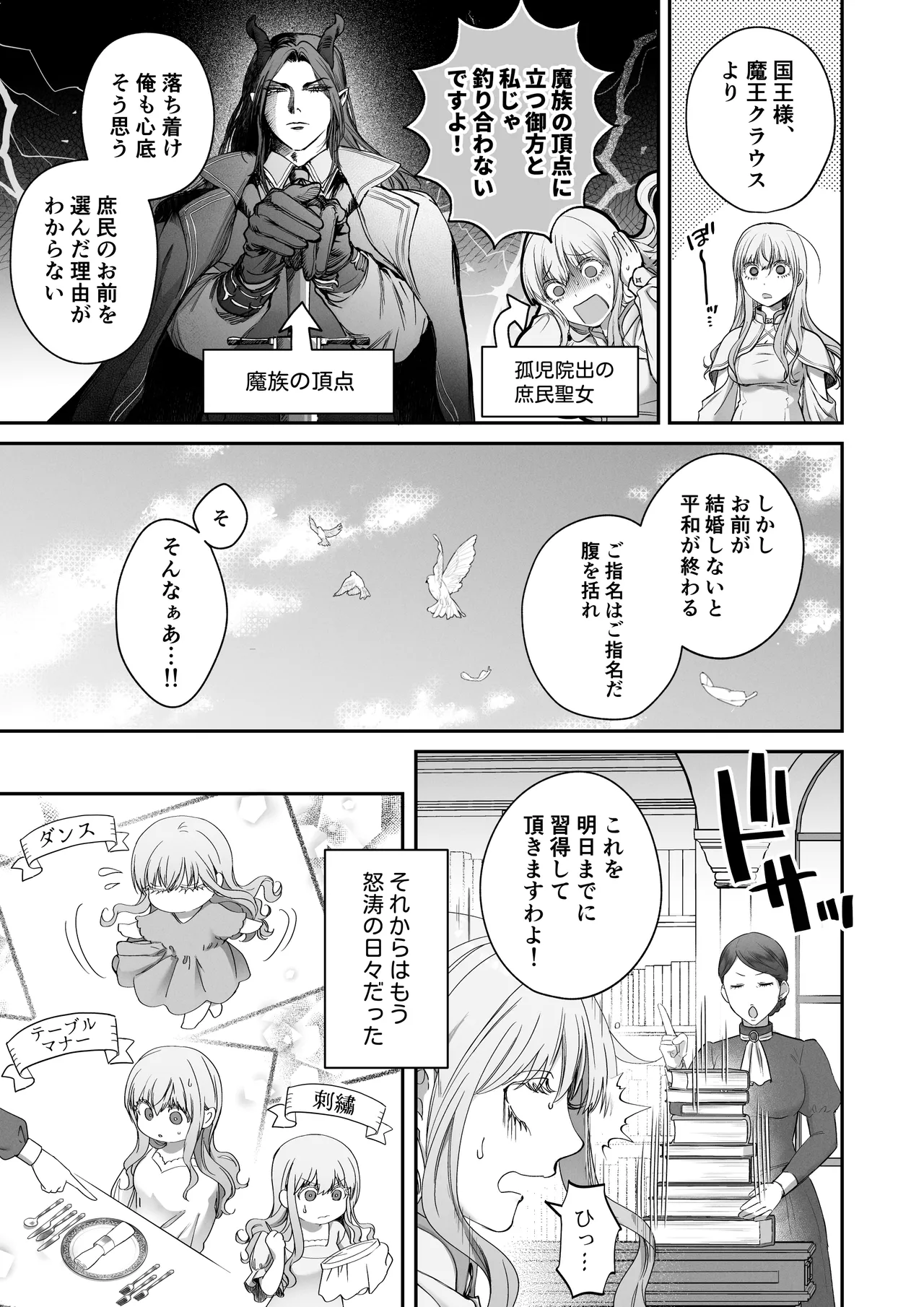 Although I'm a saint, for the sake of peace I will emasculate the insatiable demon king and receive his seed! page 5 full
