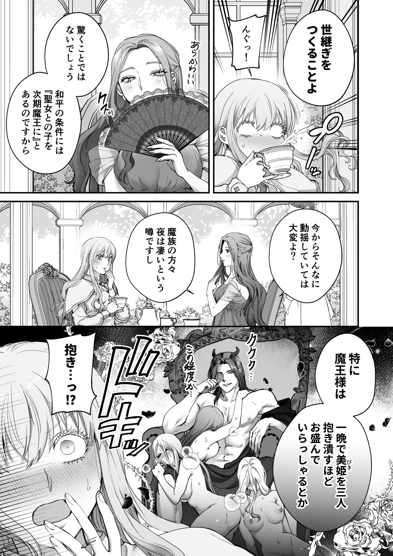 Although I'm a saint, for the sake of peace I will emasculate the insatiable demon king and receive his seed! page 7 full