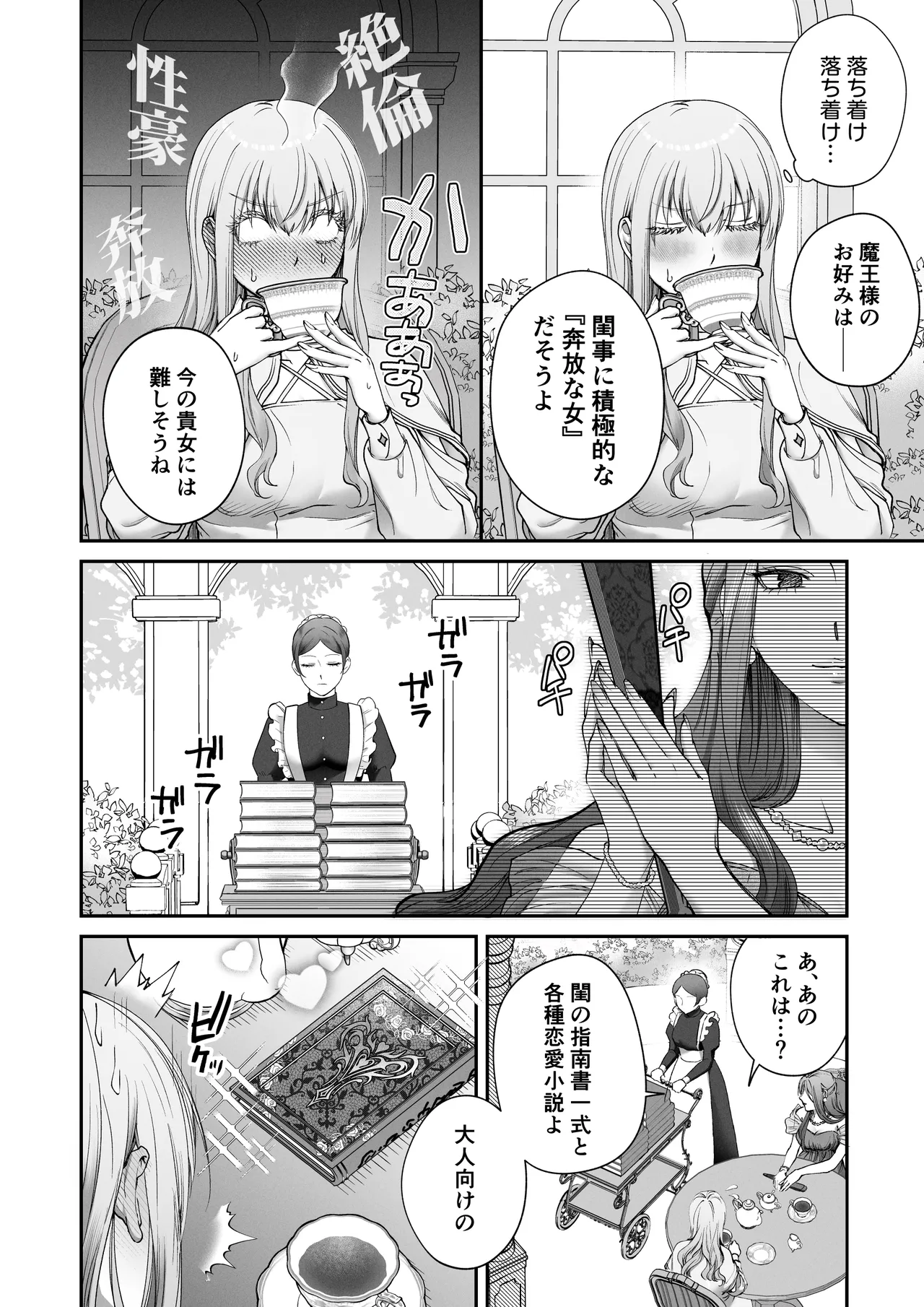 Although I'm a saint, for the sake of peace I will emasculate the insatiable demon king and receive his seed! page 8 full