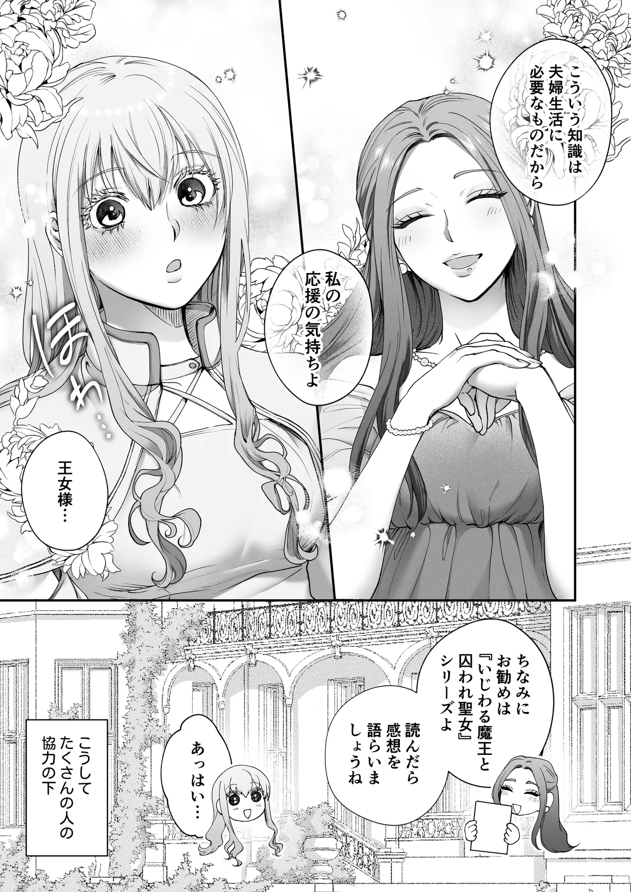 Although I'm a saint, for the sake of peace I will emasculate the insatiable demon king and receive his seed! page 9 full