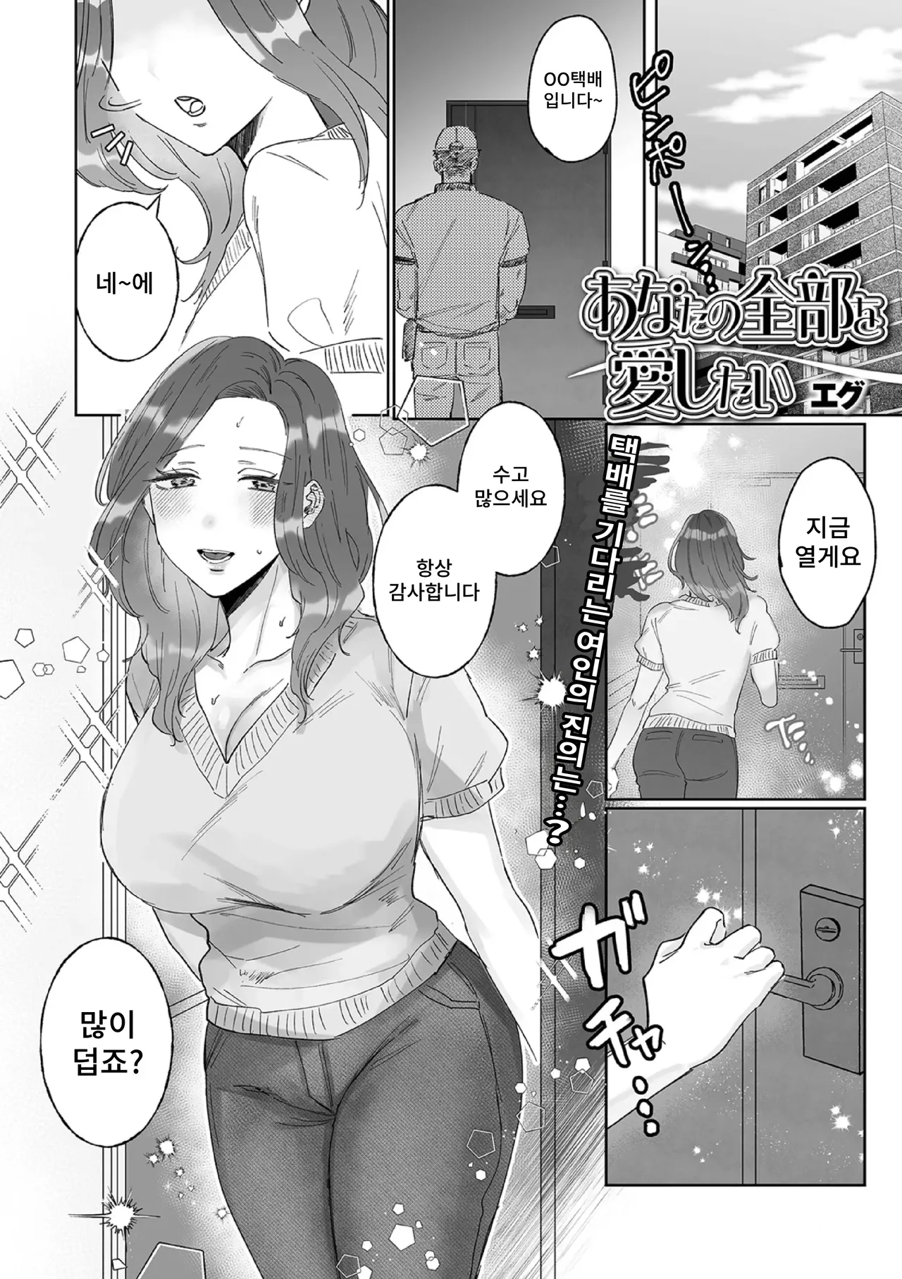 Anata no Zenbu o Aishitai page 1 full