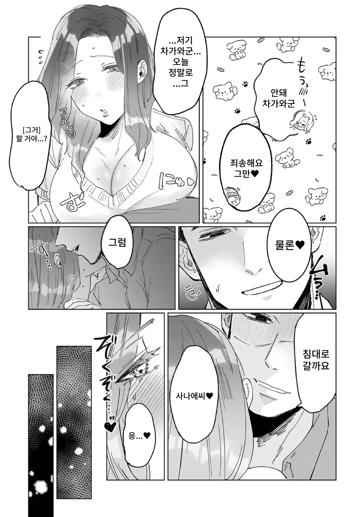 Anata no Zenbu o Aishitai page 3 full