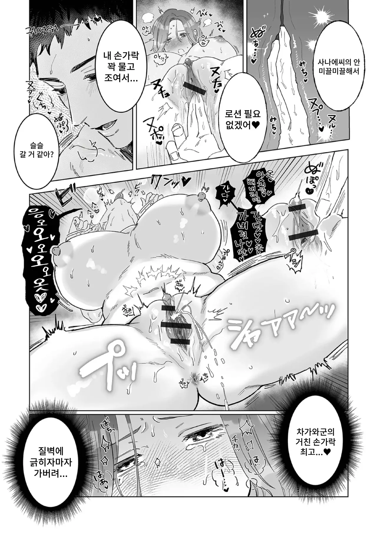 Anata no Zenbu o Aishitai page 7 full