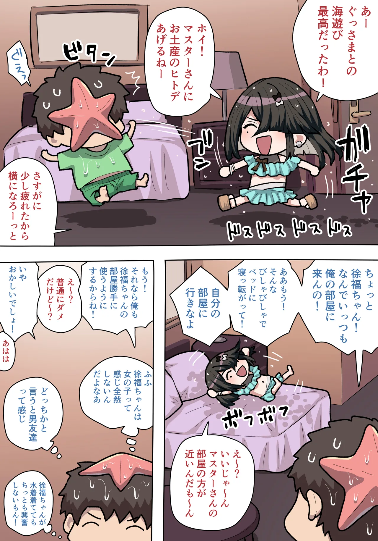 水着徐福ちゃんおっぱい page 1 full