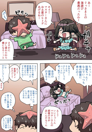 水着徐福ちゃんおっぱい cover