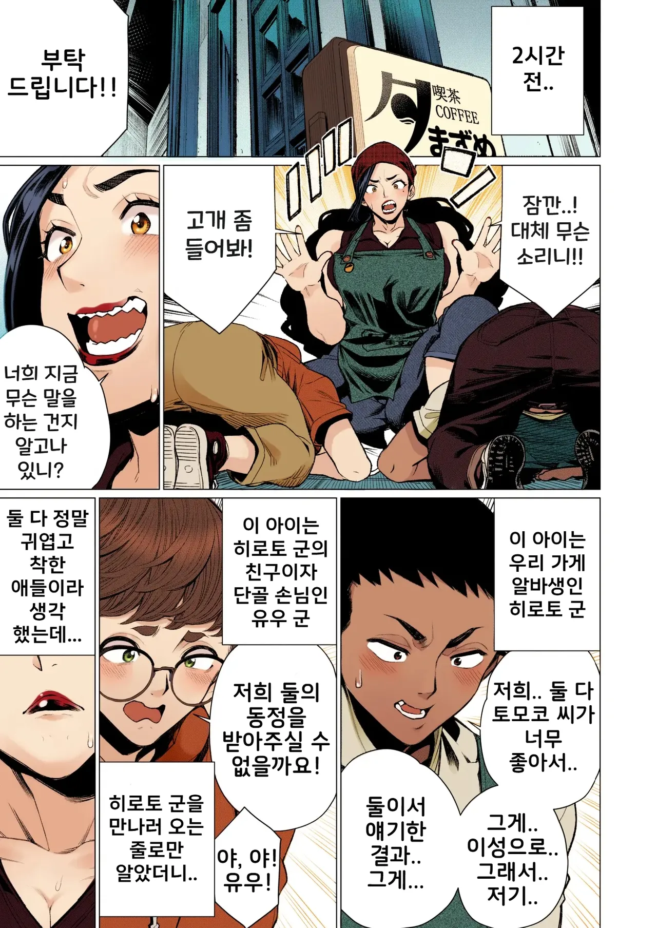 Hitozuma Kissa de Juku Niku Sand | 유부녀 찻집의 육감 샌드위치 page 3 full