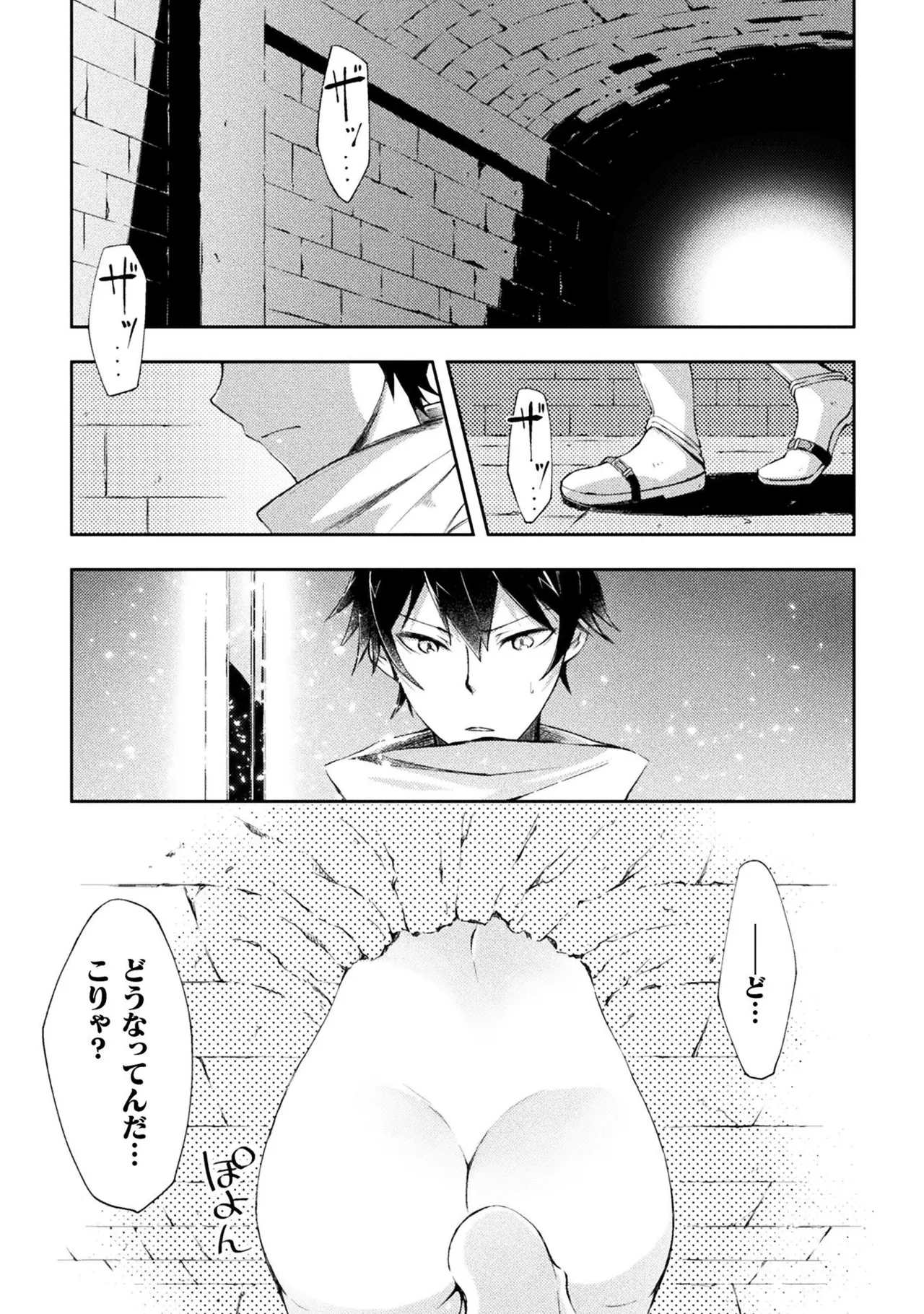 ダンジョン暮らしの元勇者 THE COMIC 第01巻 page 5 full