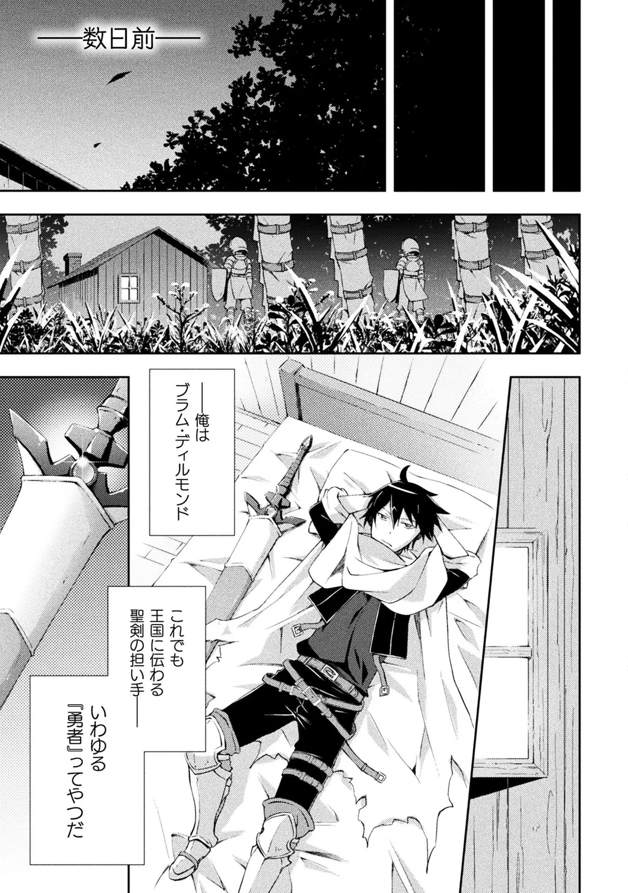 ダンジョン暮らしの元勇者 THE COMIC 第01巻 page 7 full