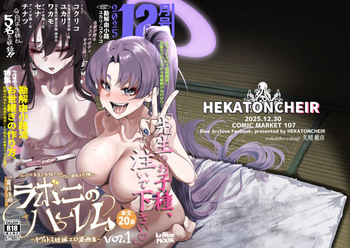 ラボニのハーレム ~キヴォトス短編エロ漫画集~ cover