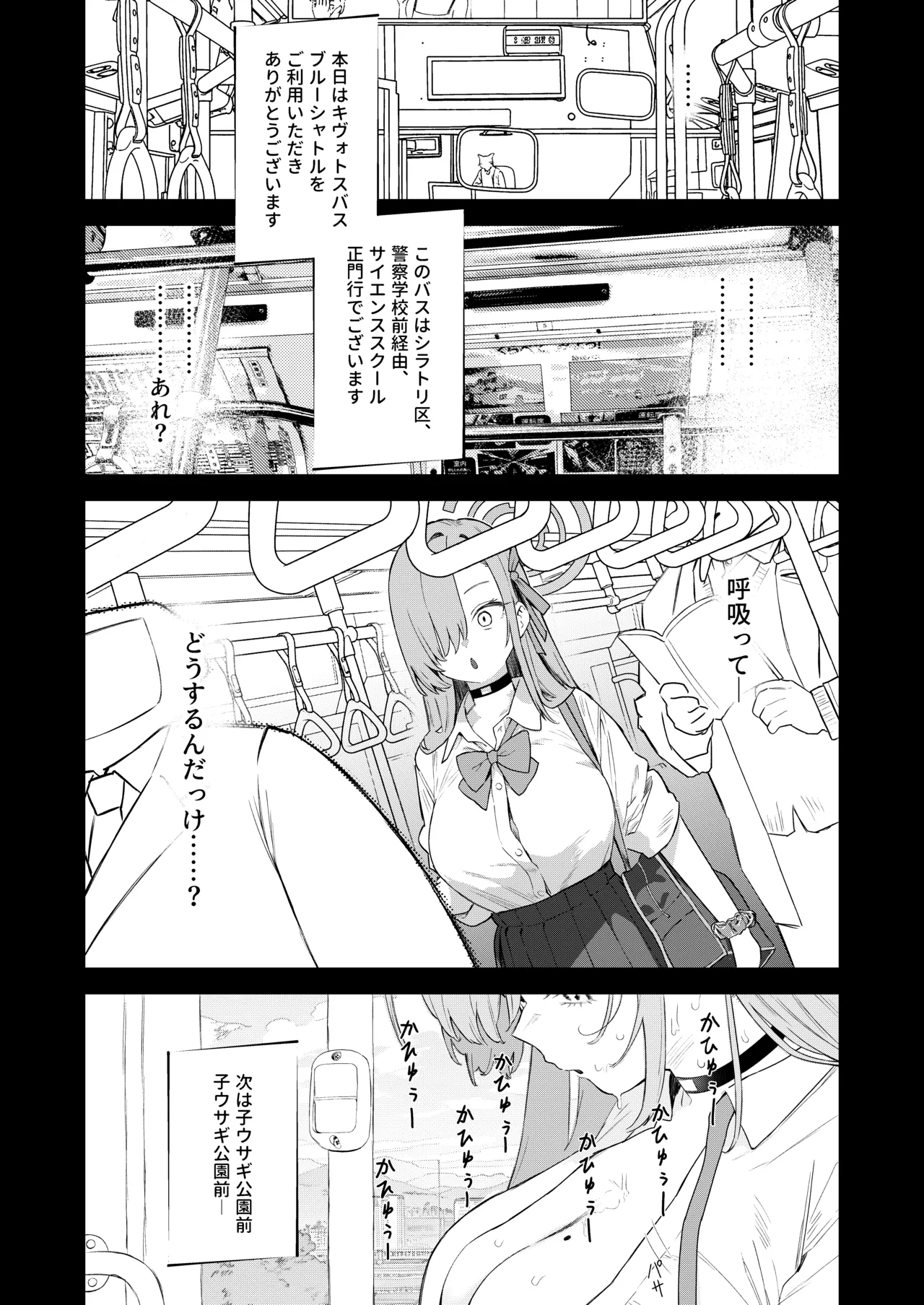 Kowareta Asuna page 3 full
